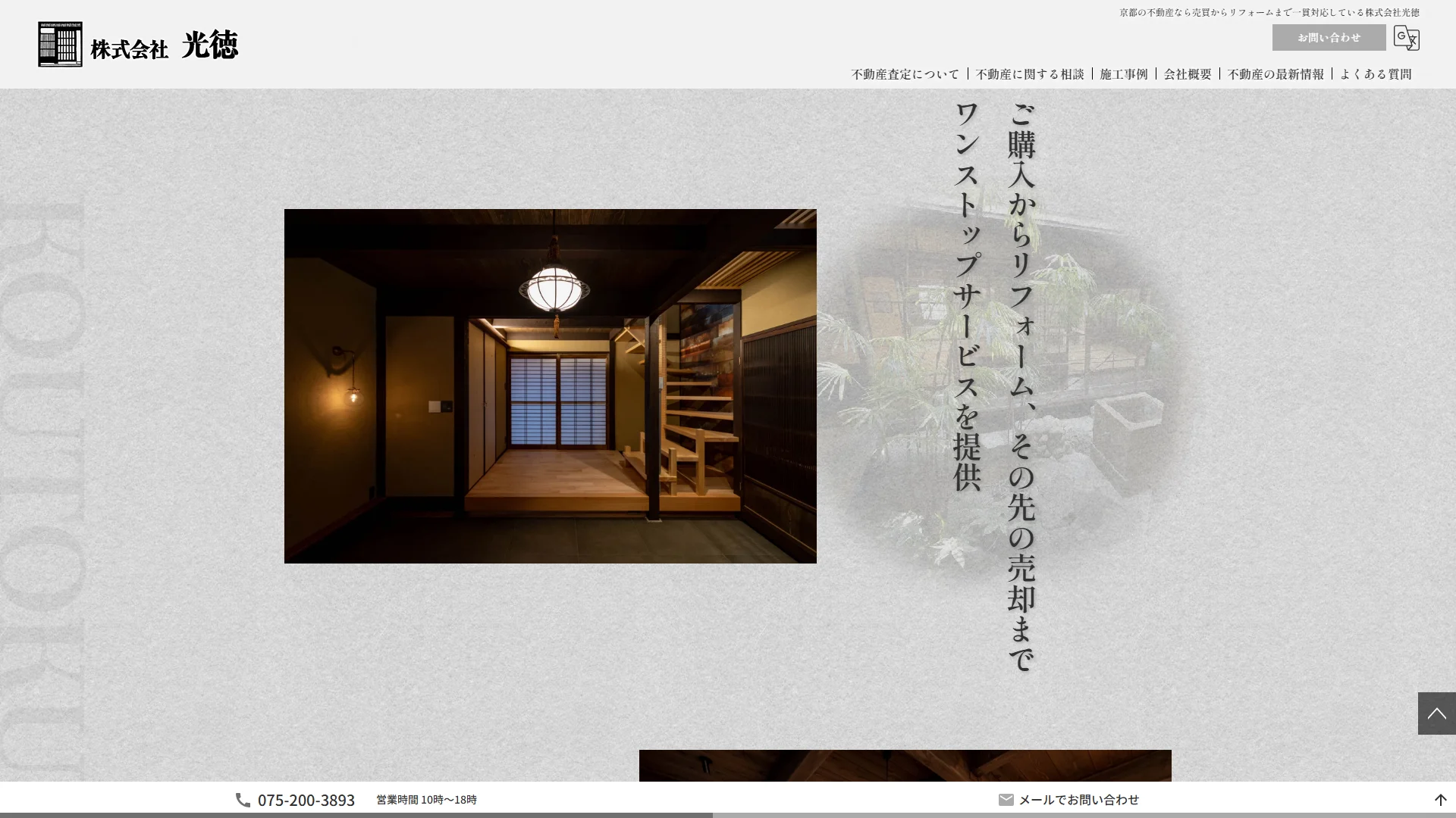 光徳の公式サイト