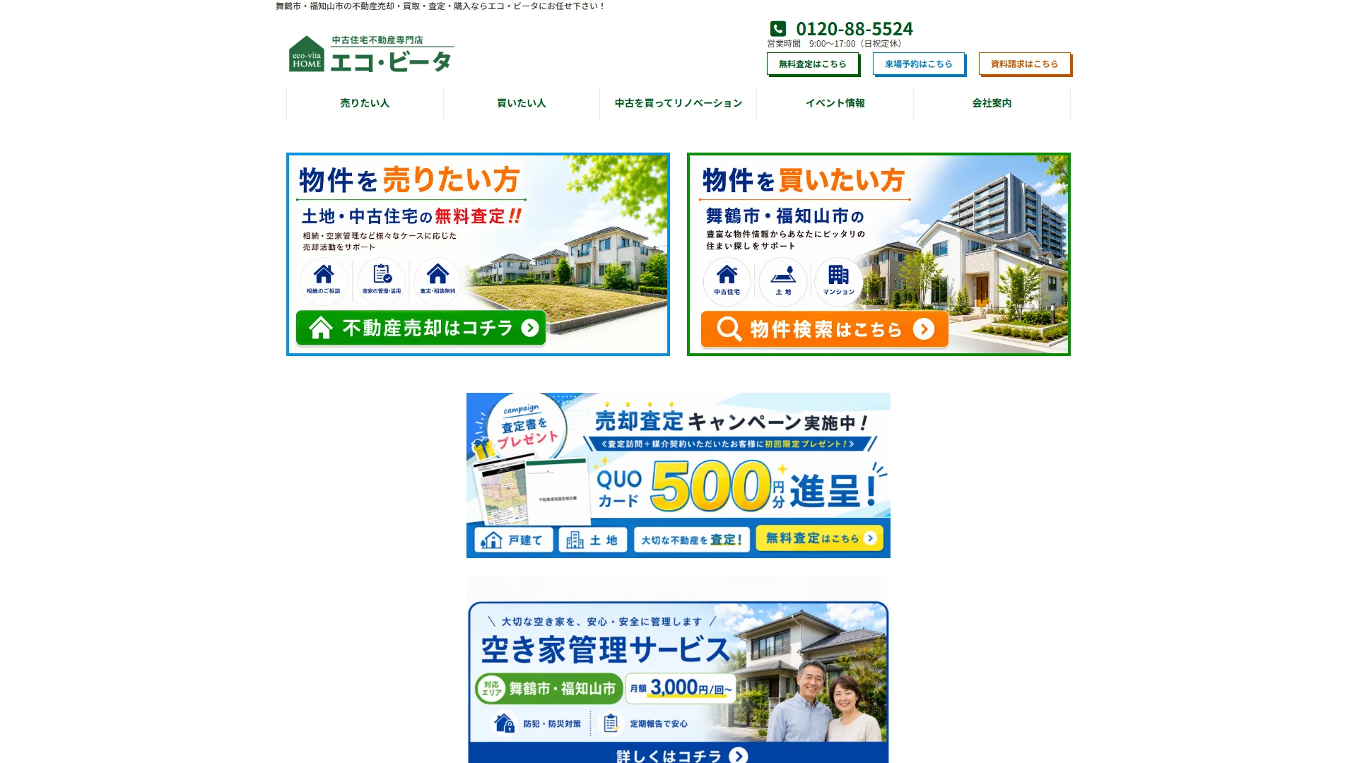 エコ・ビータの公式サイト