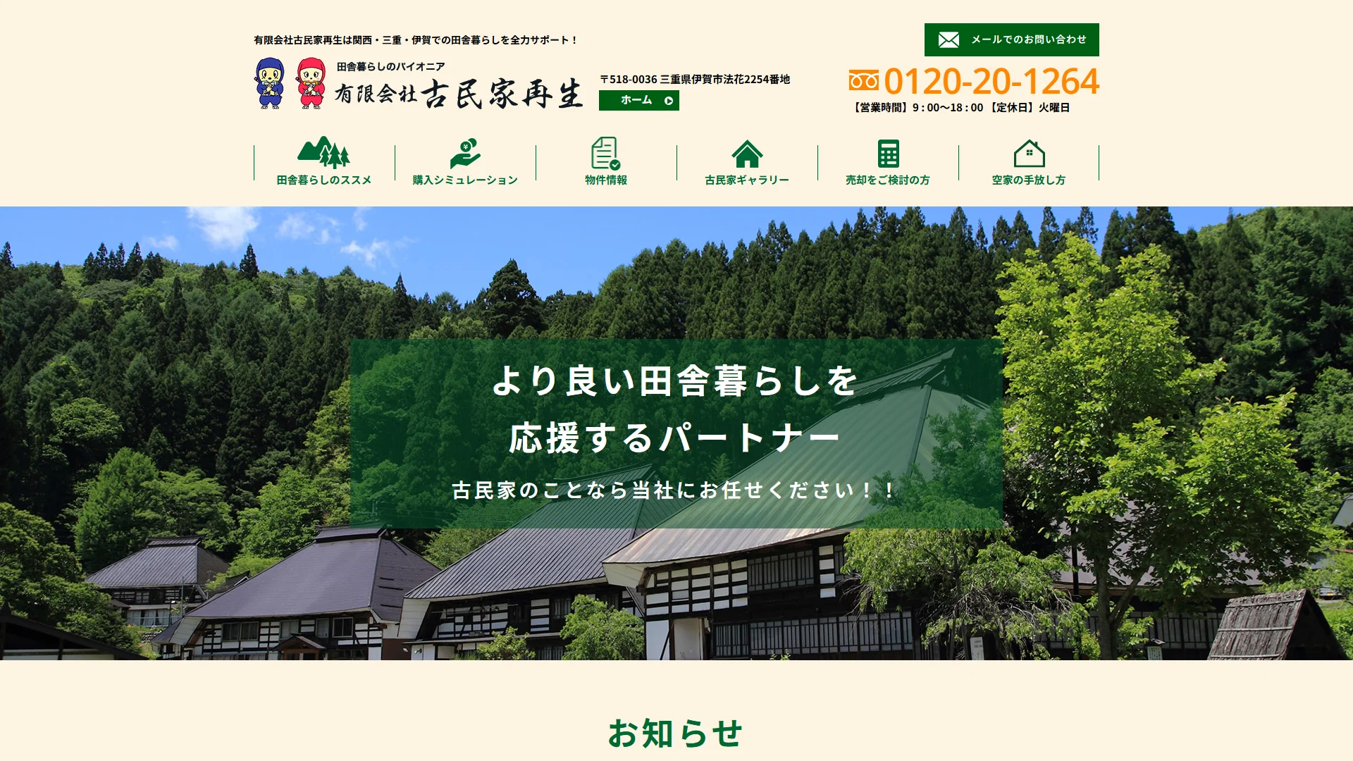 有限会社古民家再生の公式サイト