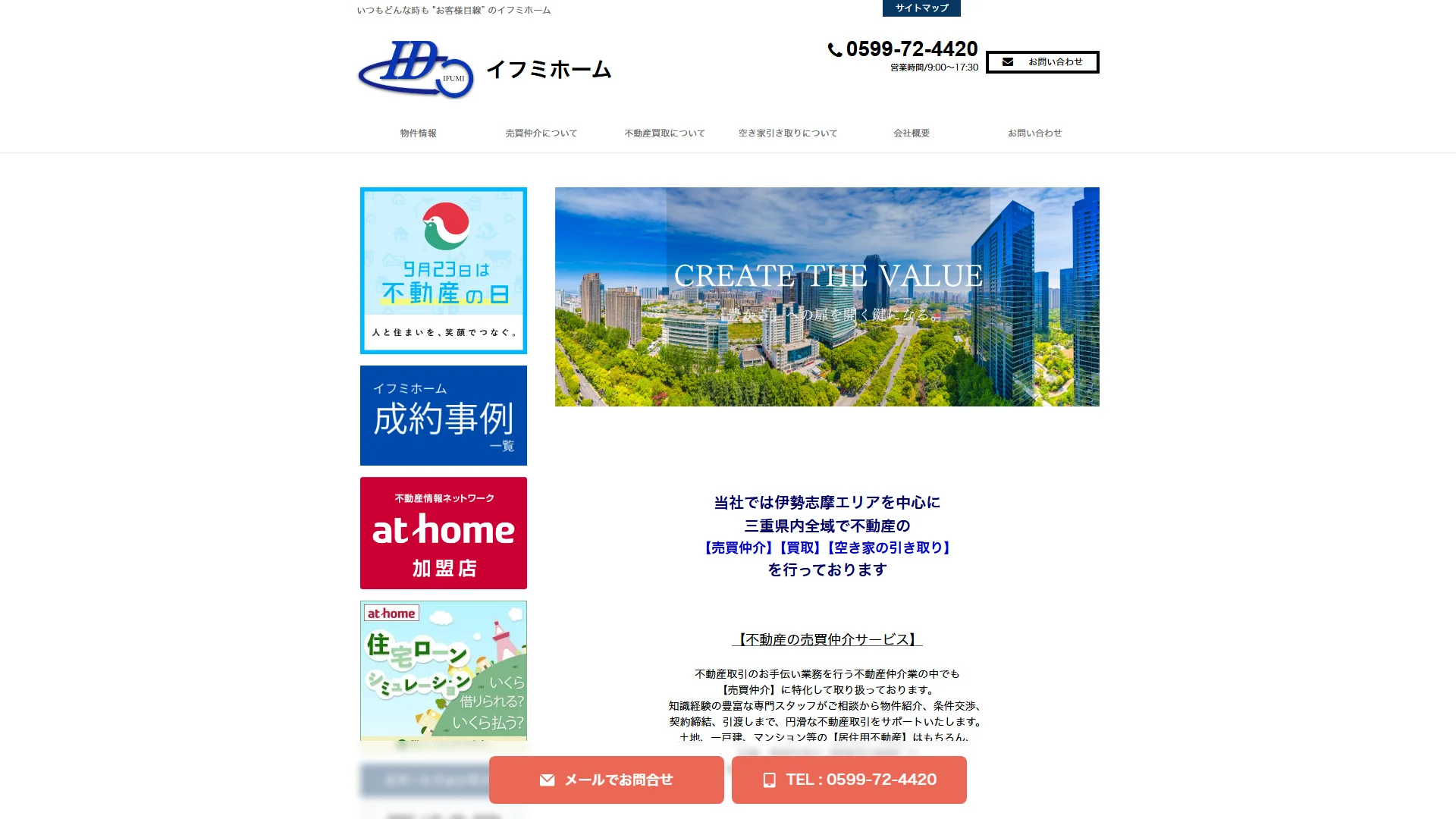 イフミホームの公式サイト