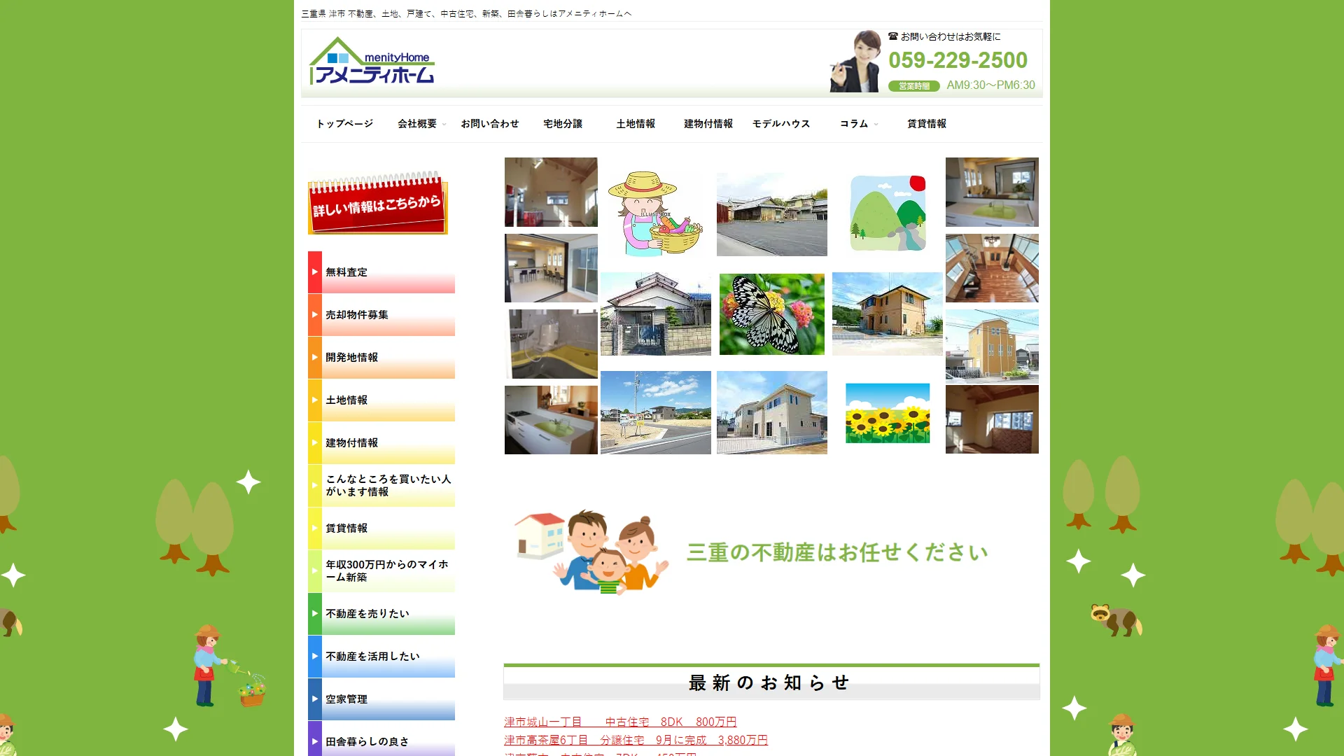株式会社アメニティホームの公式サイト