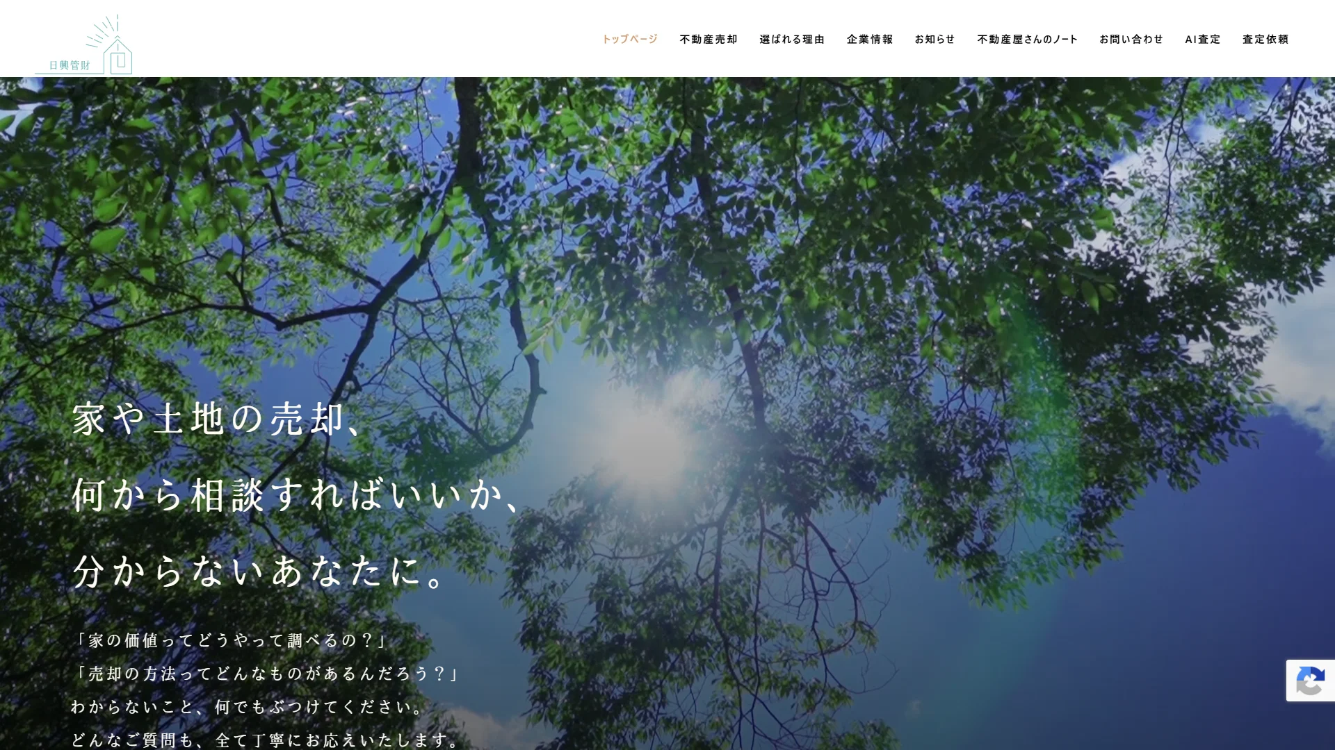 株式会社日興管財の公式サイト