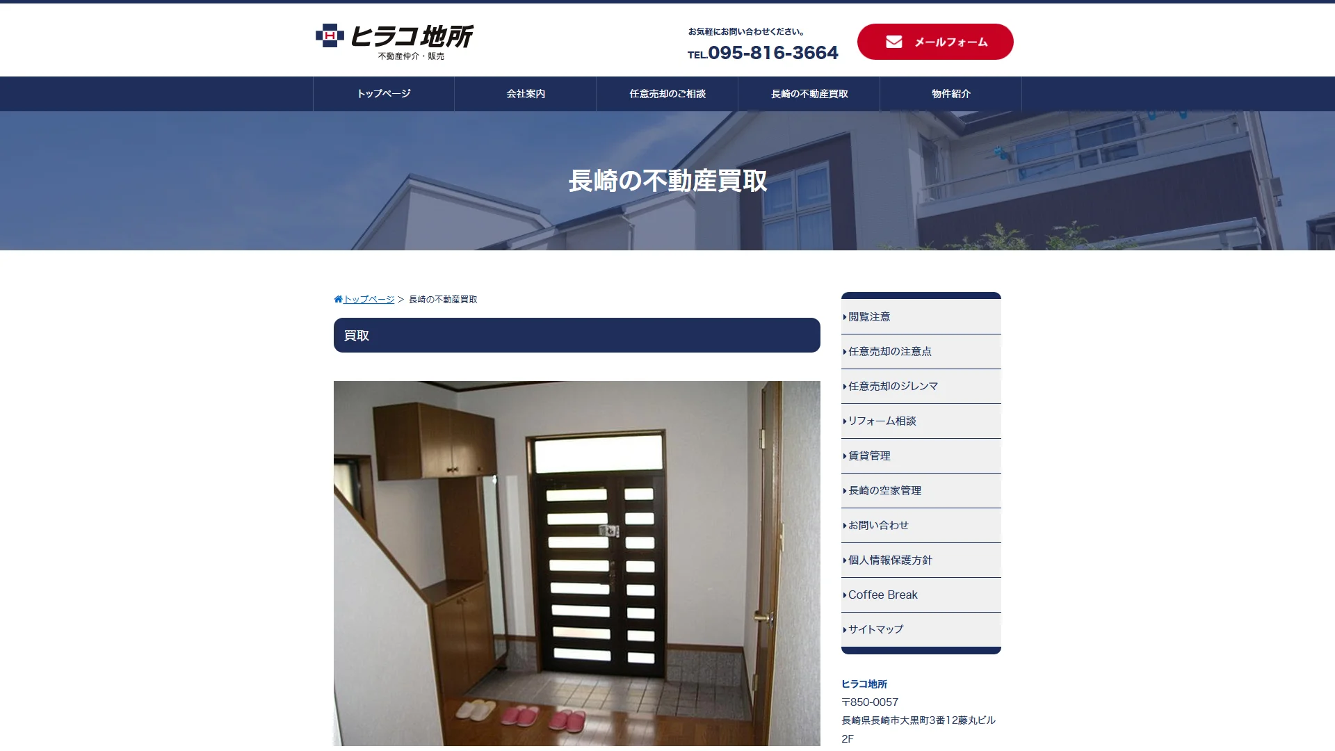 ヒラコ地所の公式サイト
