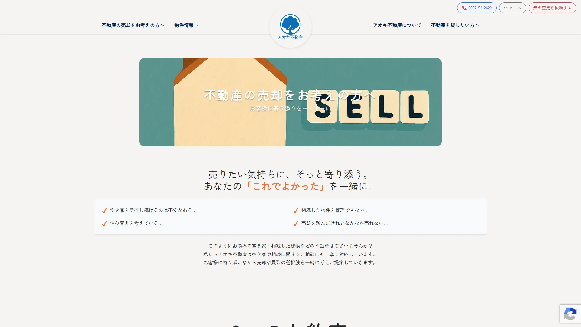 株式会社アオキ不動産の公式サイト