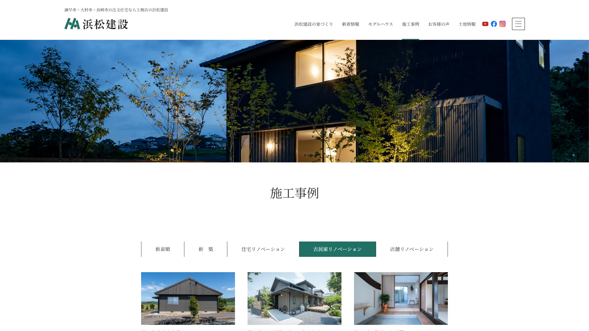 株式会社浜松建設の公式サイト