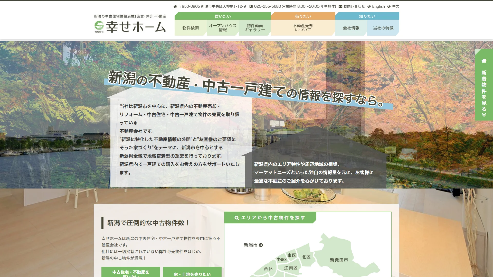 幸せホームの公式サイト