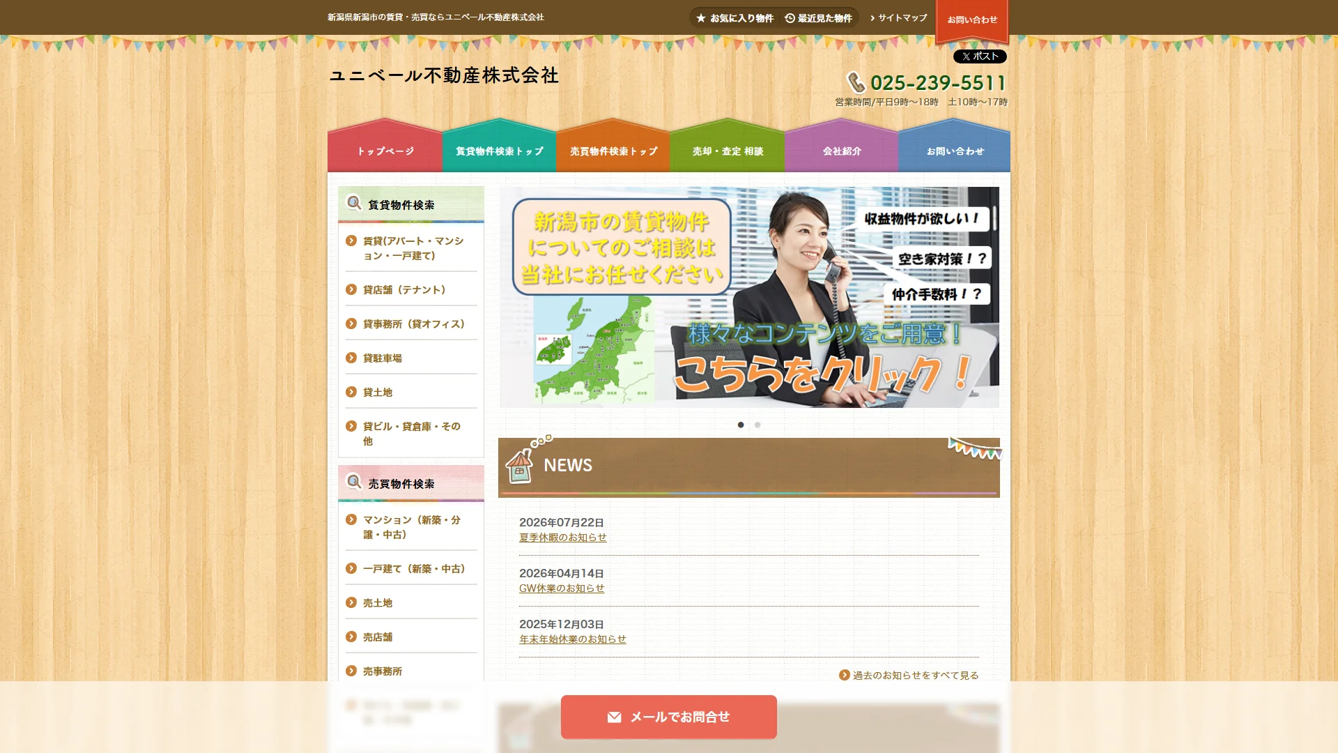 ユニベール不動産の公式サイト