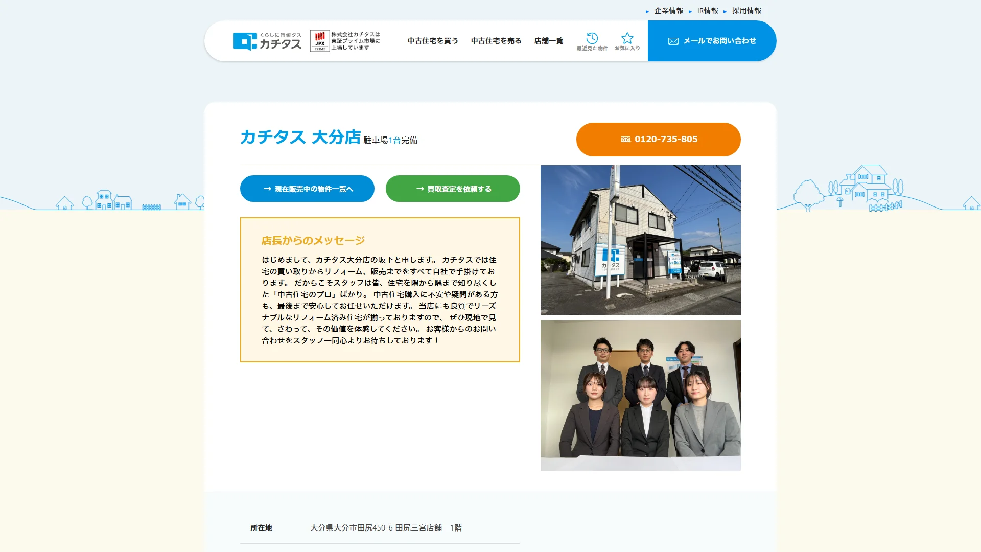 カチタス 大分店の公式サイト