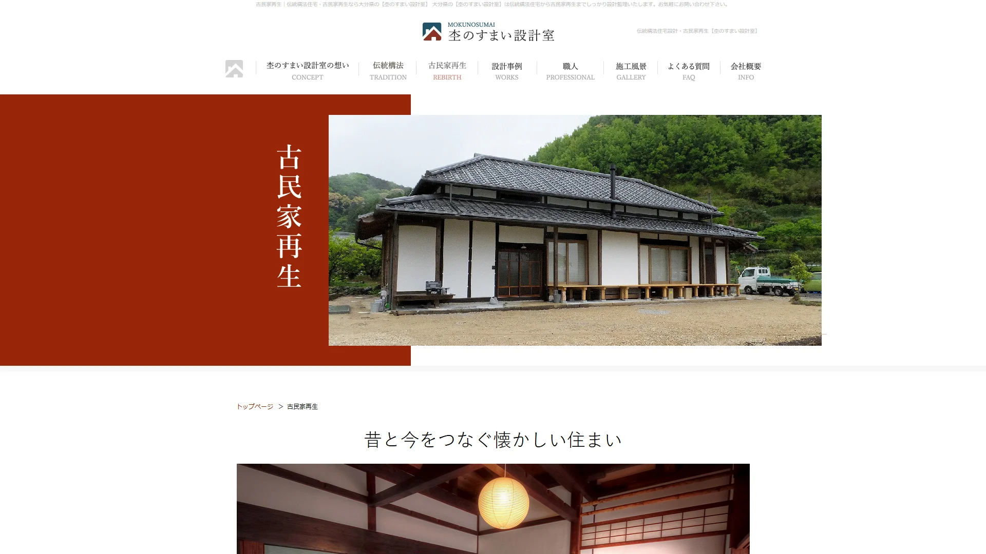 杢のすまい設計室の公式サイト