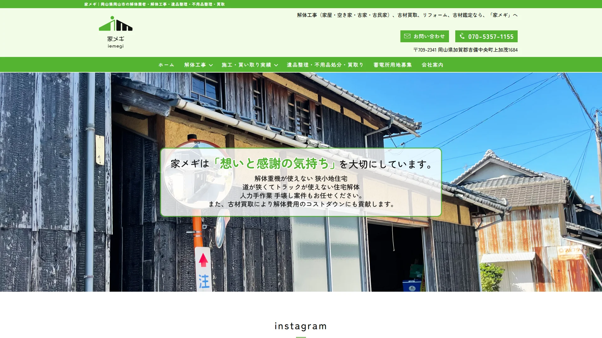 家メギ（合同会社zaki）の公式サイト