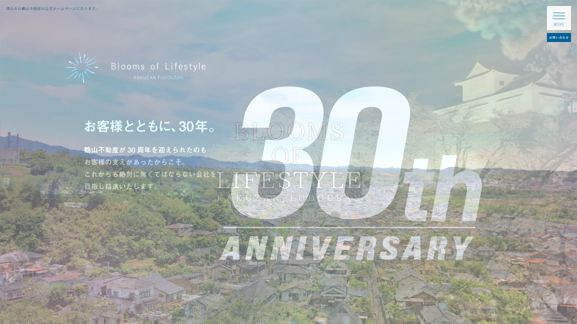 鶴山不動産の公式サイト