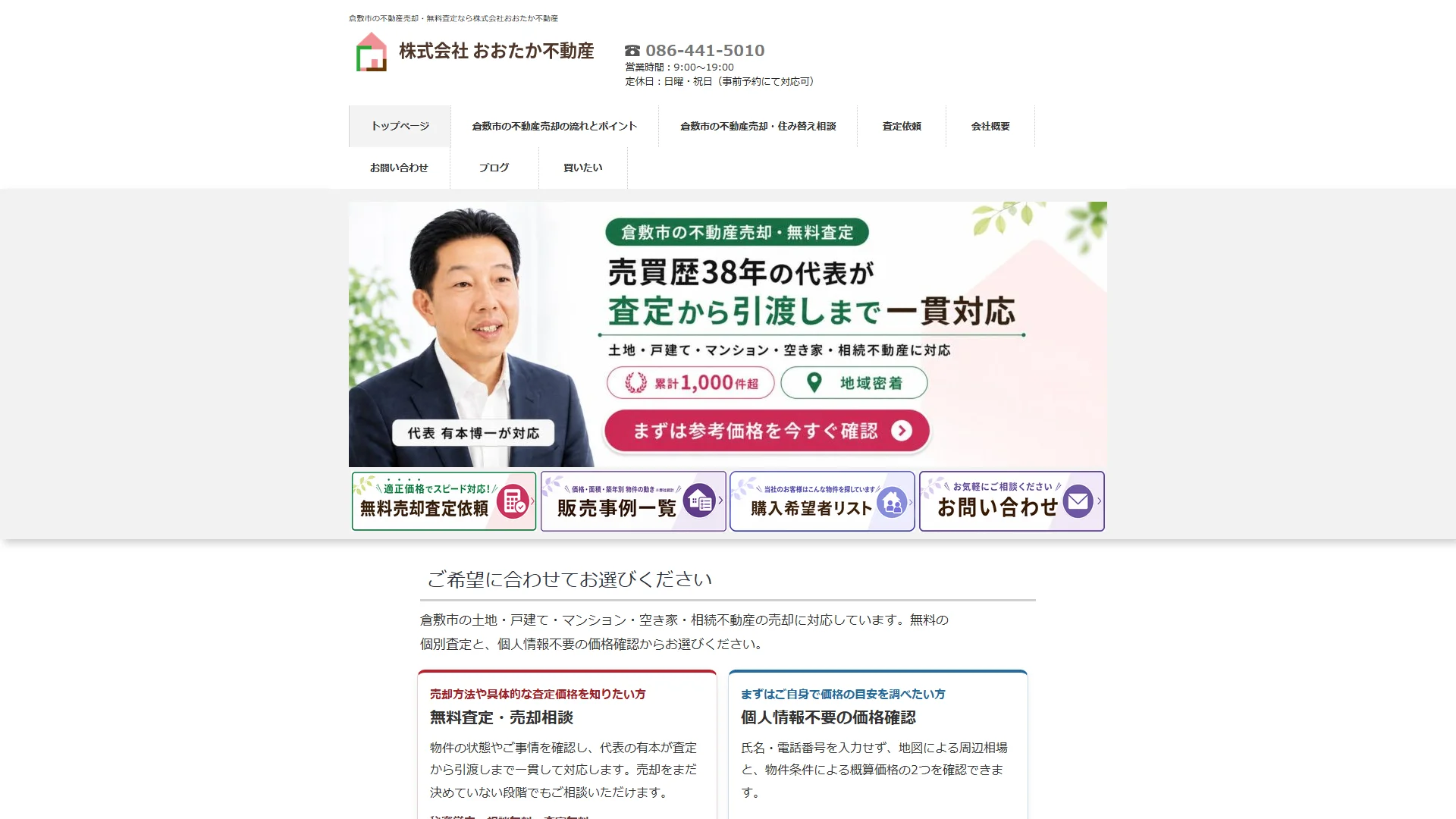 おおたか不動産の公式サイト