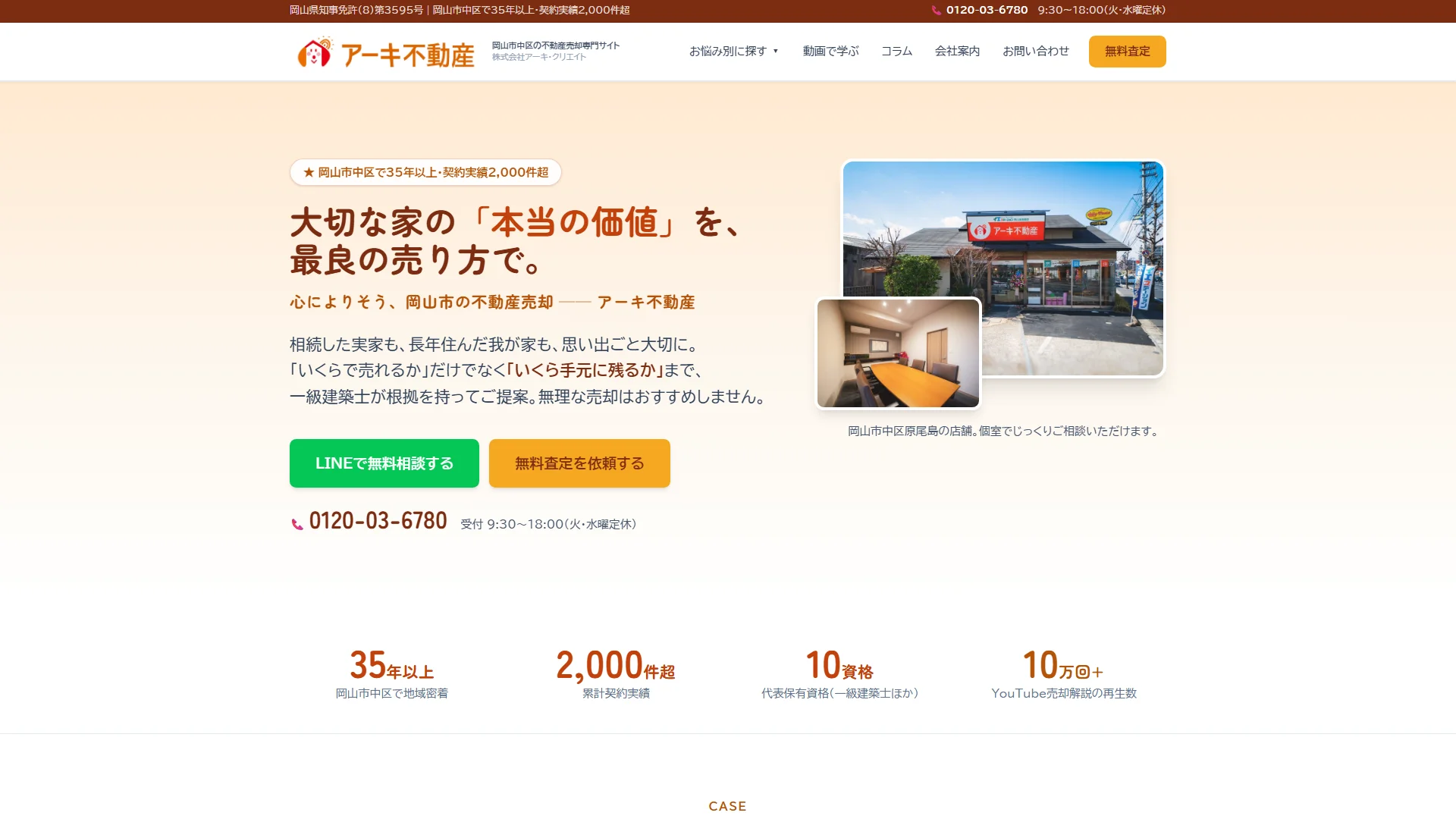 アーキ不動産（株式会社アーキ・クリエイト）の公式サイト