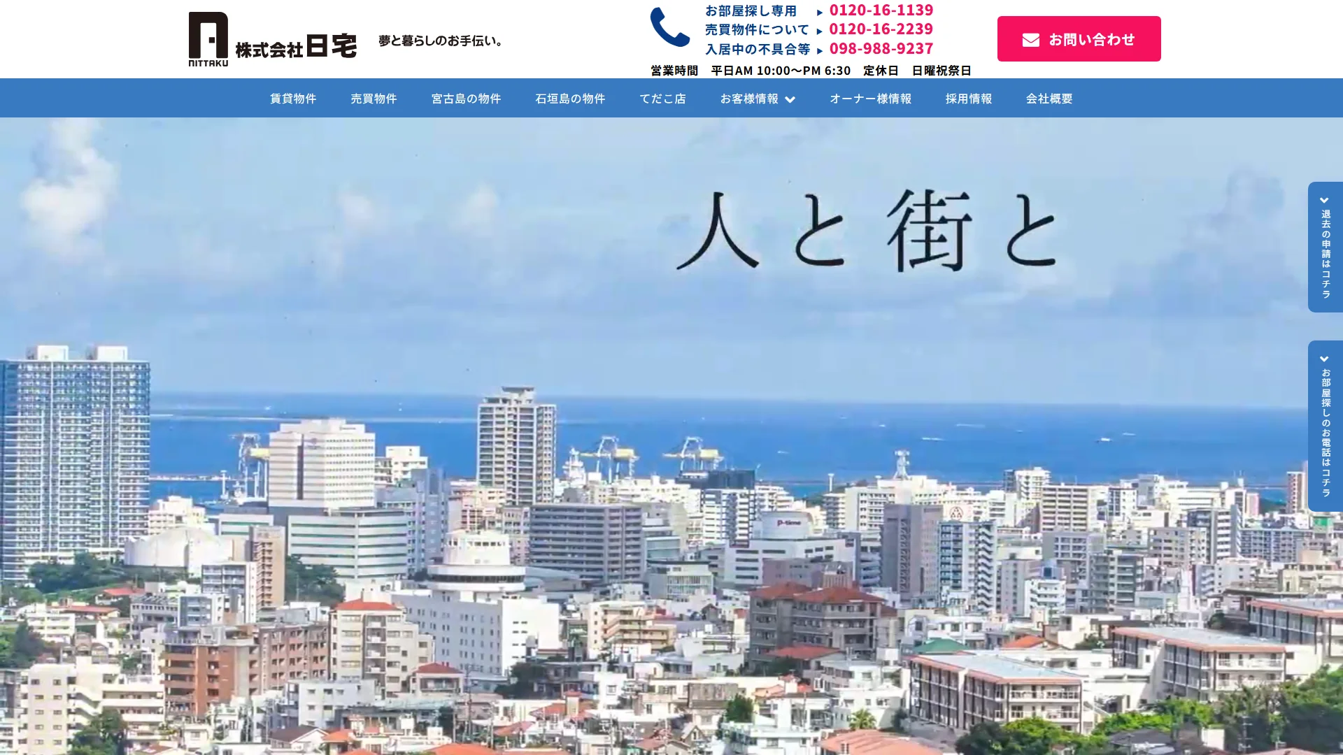 株式会社日宅の公式サイト