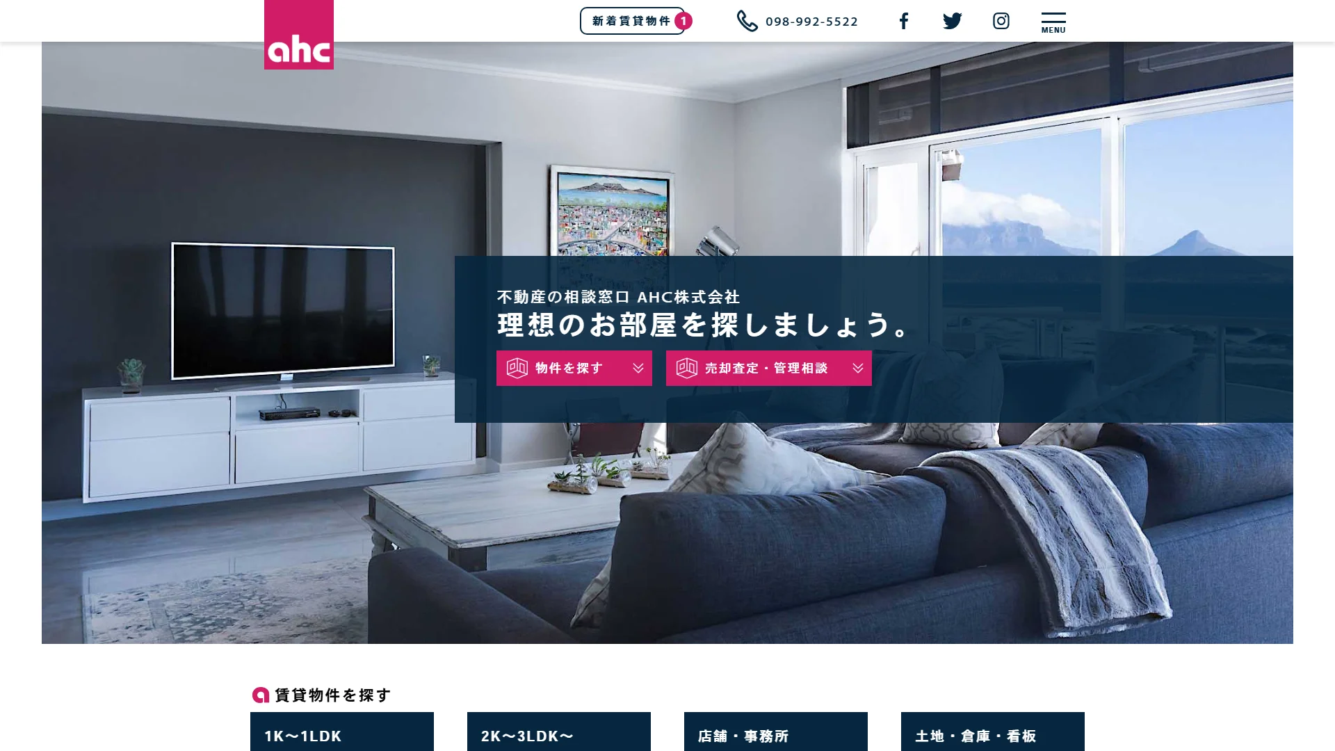 AHC株式会社の公式サイト