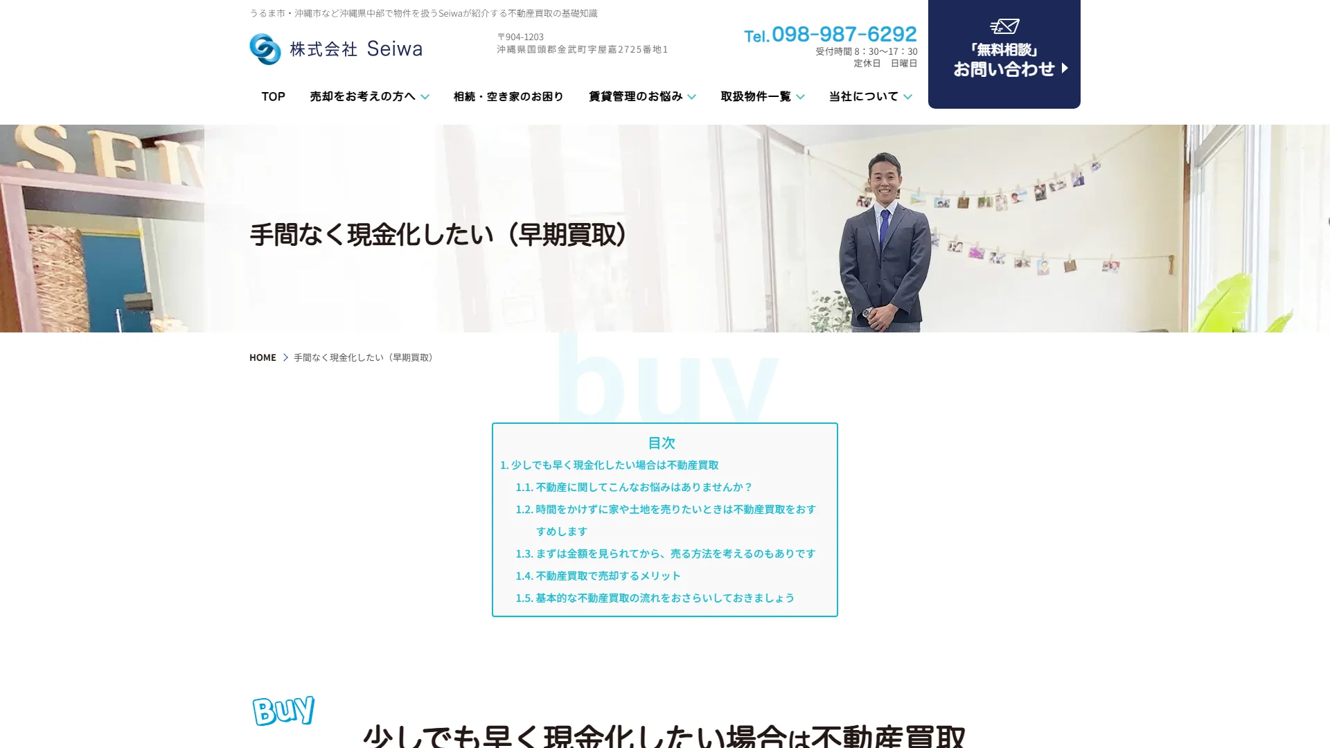 株式会社Seiwaの公式サイト