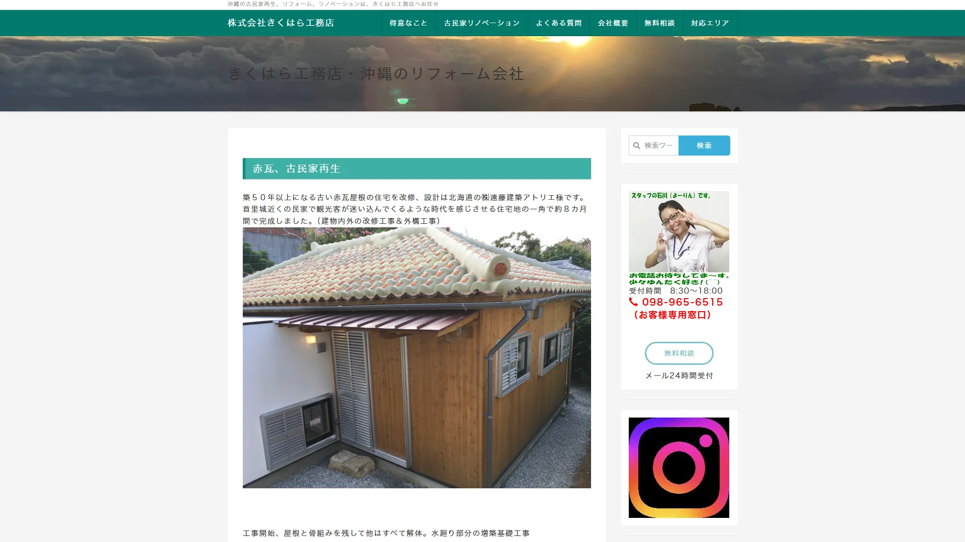 株式会社きくはら工務店の公式サイト