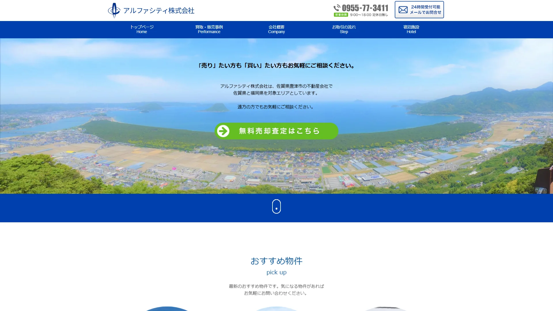 アルファシティ株式会社の公式サイト