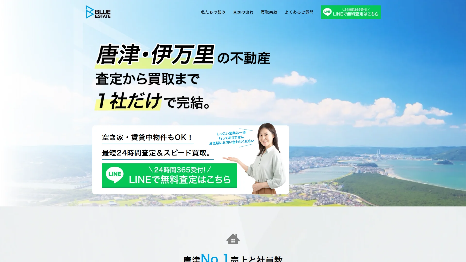 BLUE ESTATEの公式サイト