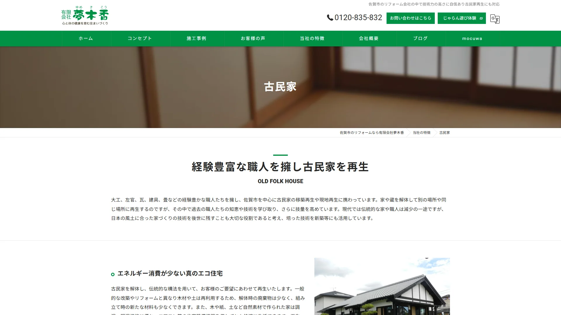 夢木香の公式サイト