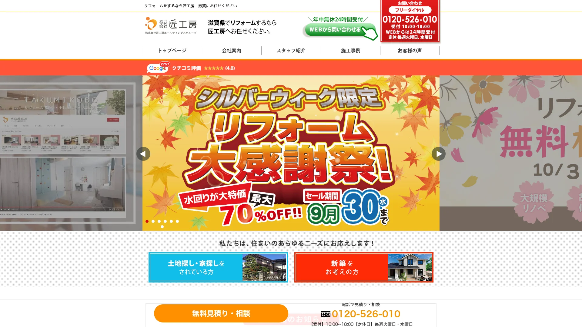 匠工房(株式会社匠工房)の公式サイト