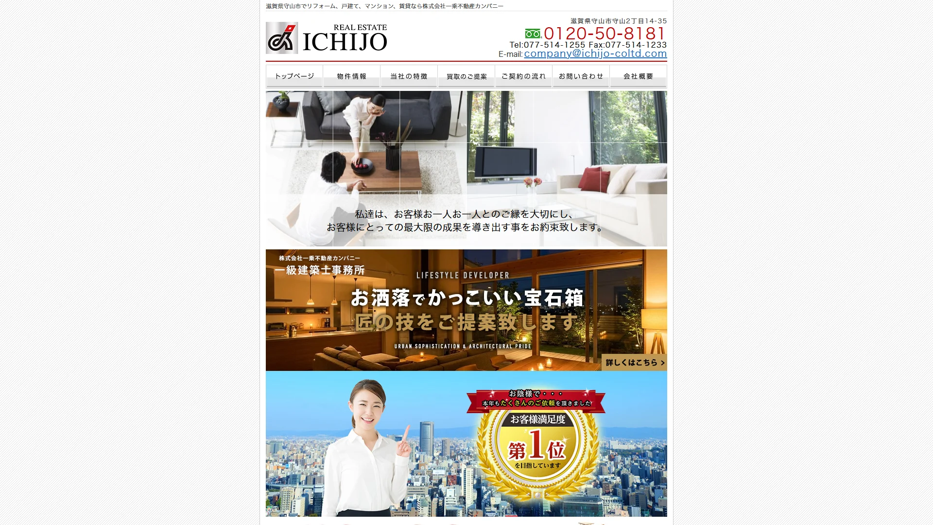 一乘不動産カンパニーの公式サイト