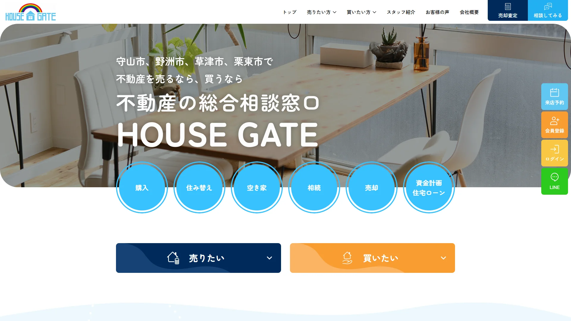 HOUSE GATE（株式会社HOUSE GATE）の公式サイト