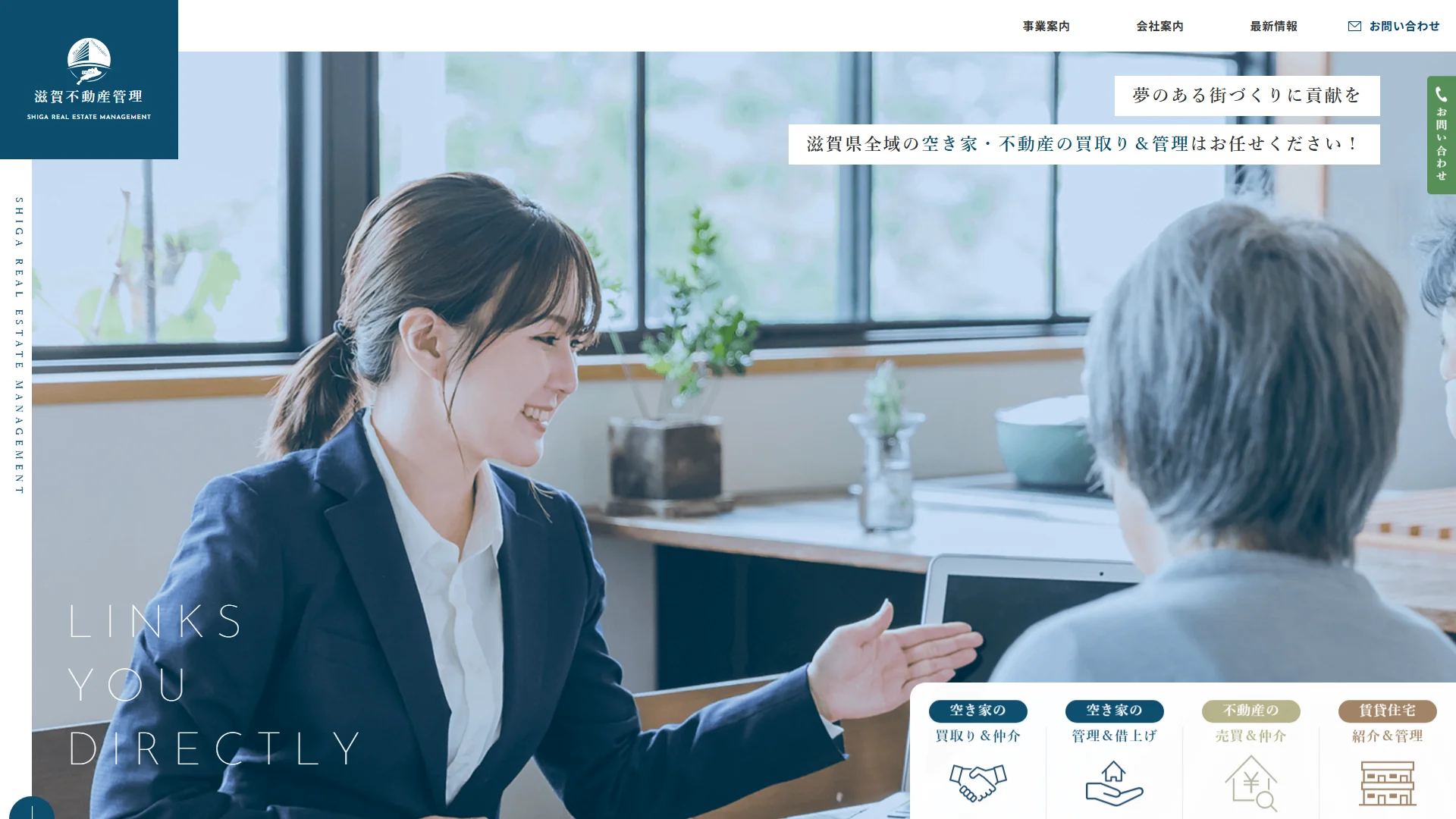 滋賀不動産管理の公式サイト