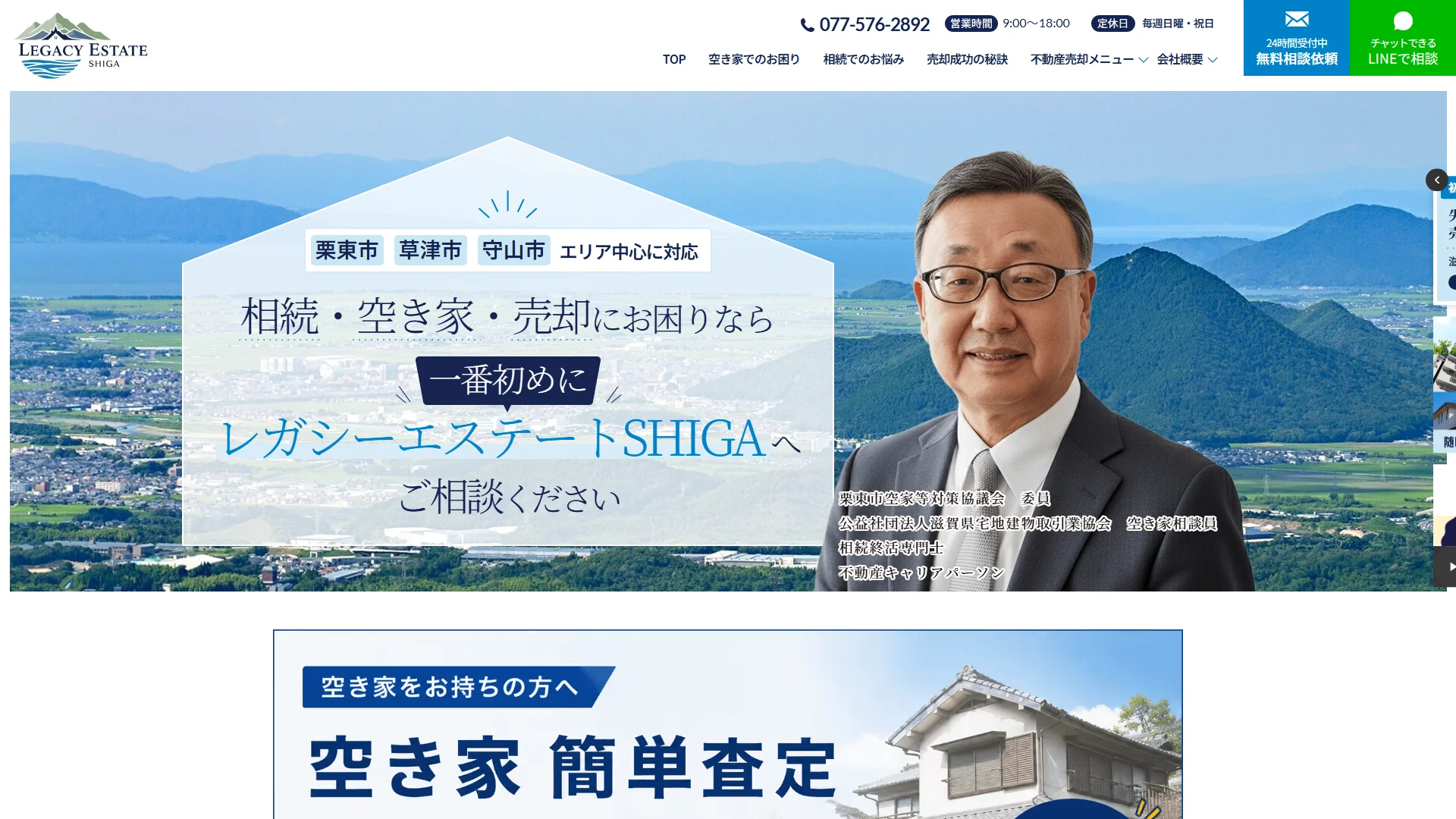 レガシーエステートSHIGAの公式サイト