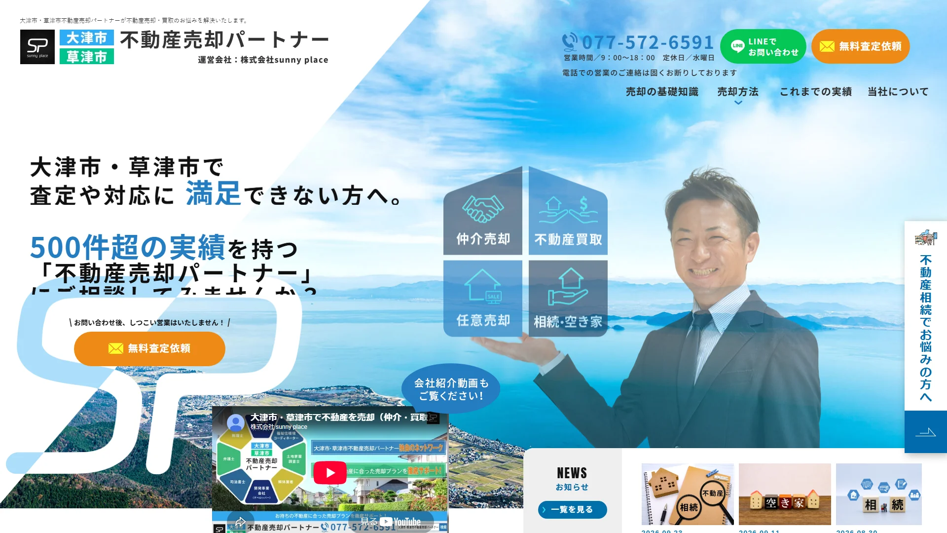 sunny place（株式会社sunny place）の公式サイト