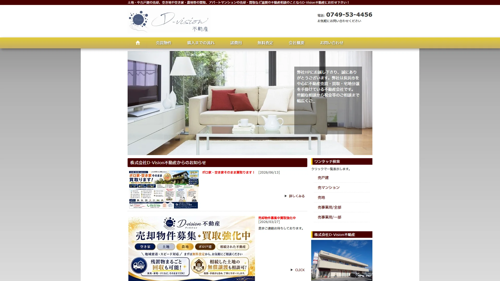 D-Vision不動産（株式会社D-Vision不動産）の公式サイト