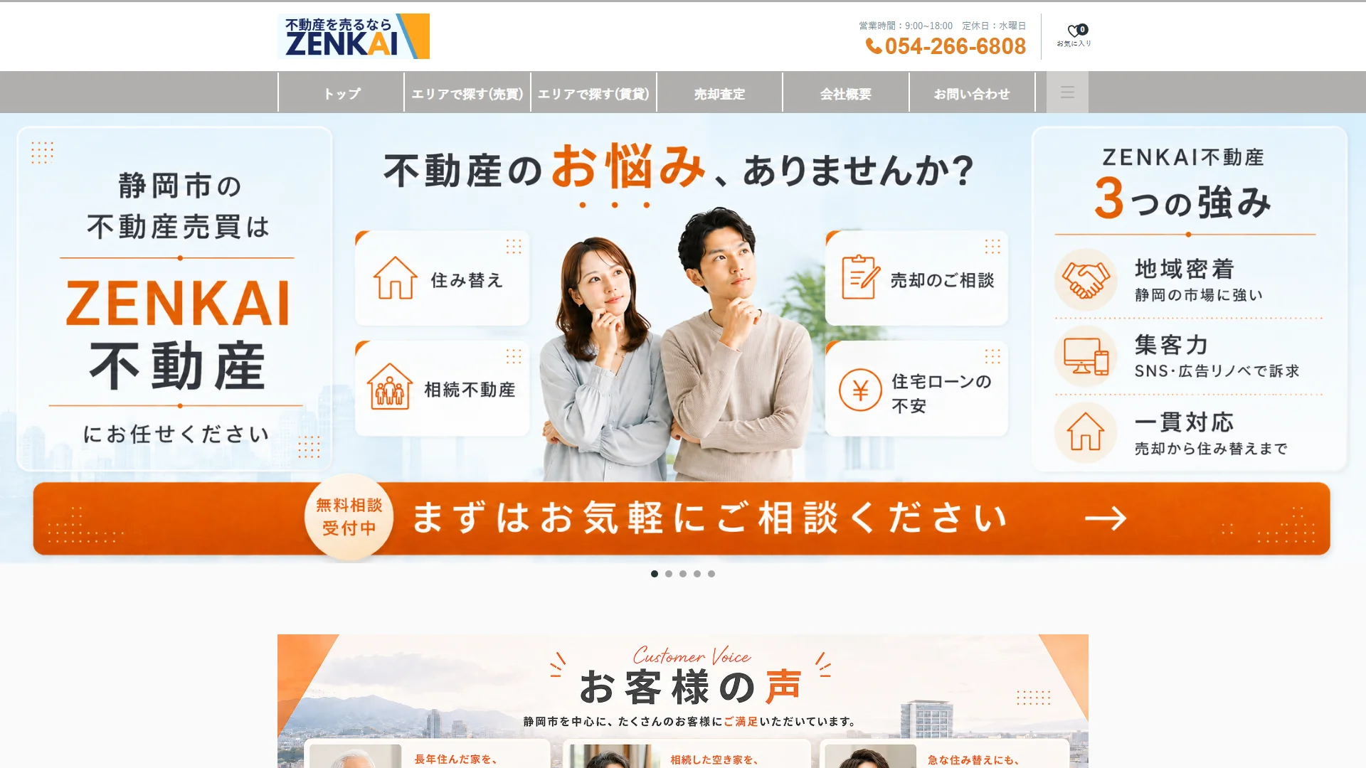 ZENKAI不動産の公式サイト