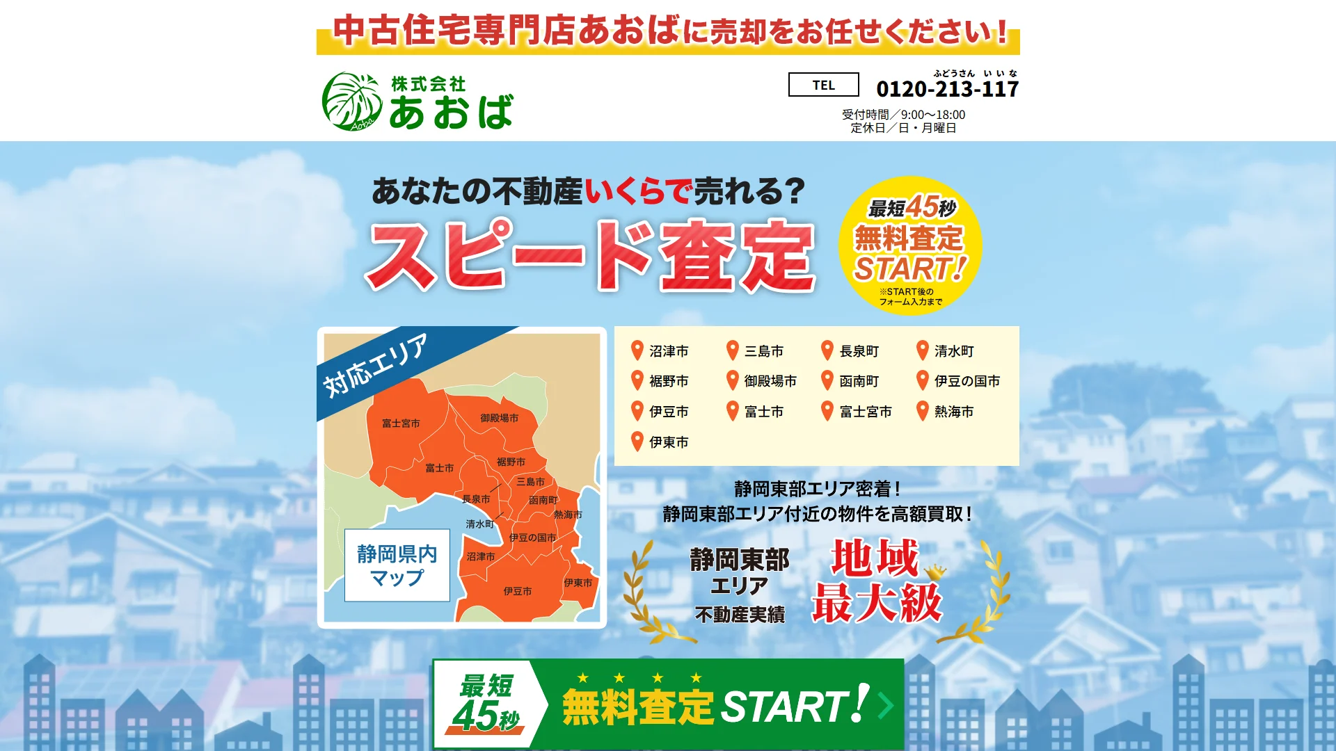 中古住宅専門店あおばの公式サイト