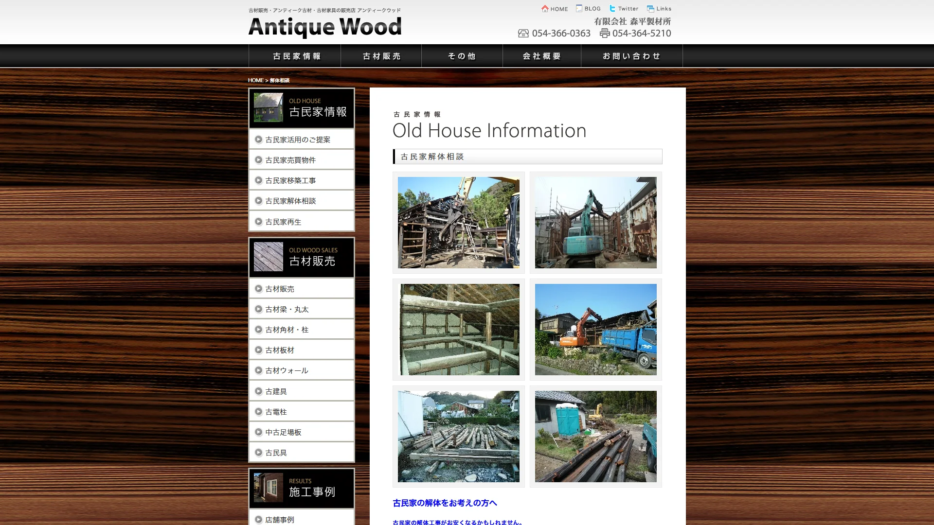 森平製材所の公式サイト