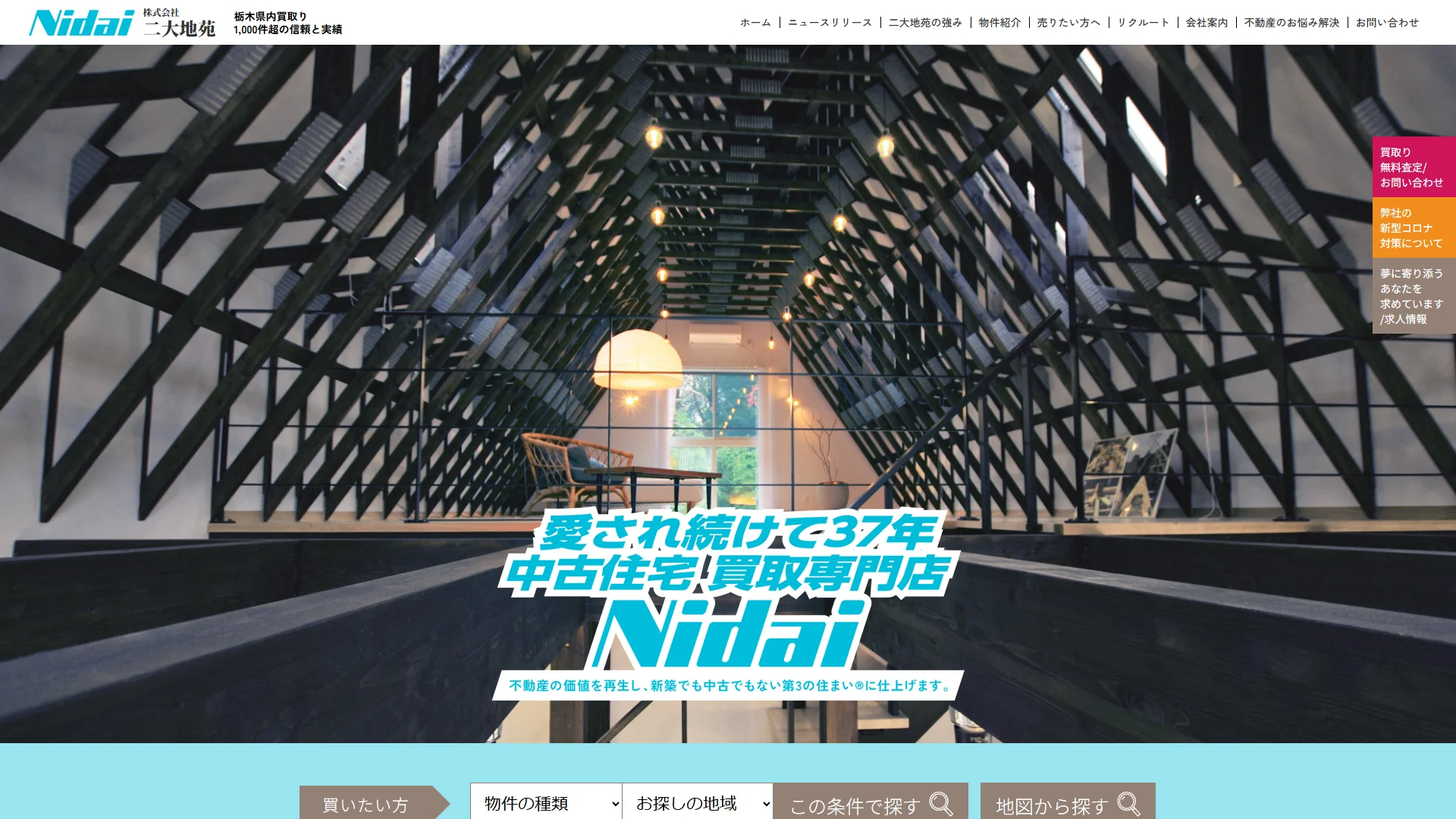 二大地苑の公式サイト