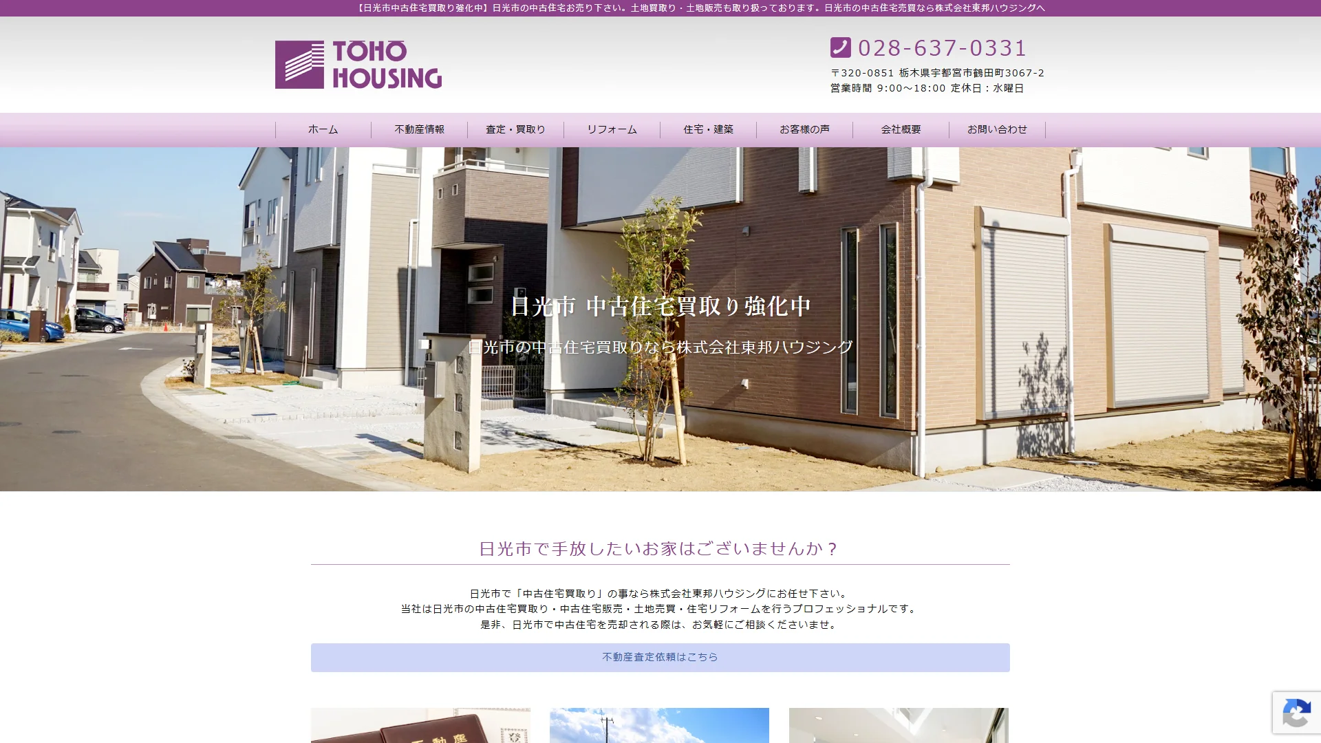 東邦ハウジングの公式サイト