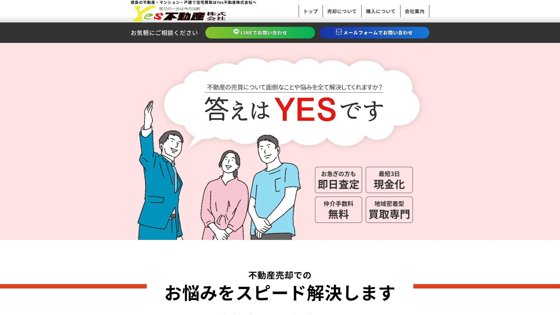 Yes不動産株式会社の公式サイト