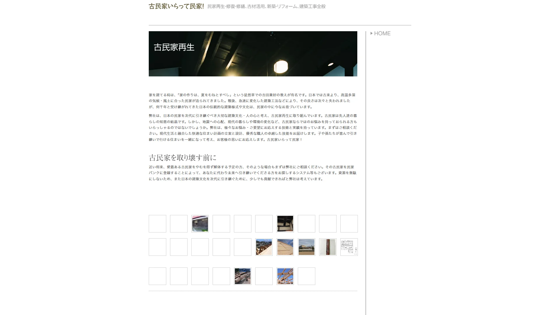 株式会社プリンス設建の公式サイト