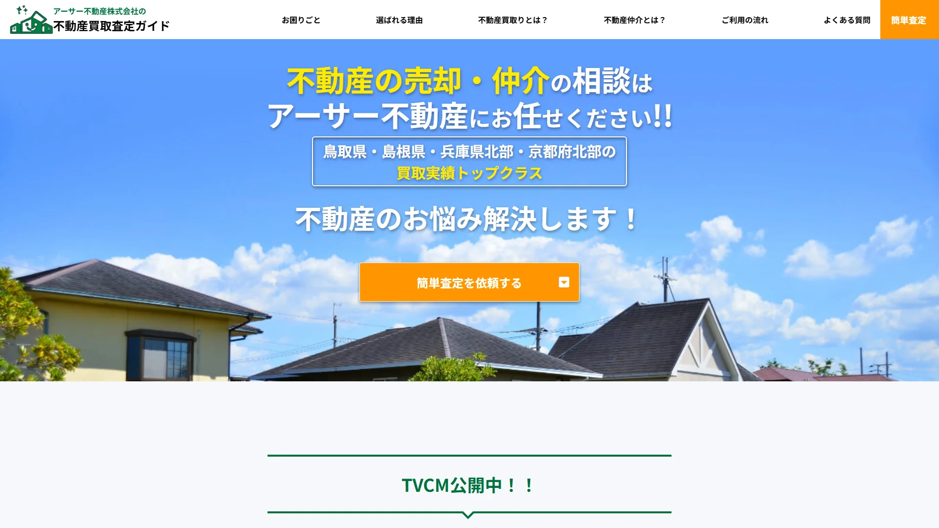 アーサー不動産株式会社の公式サイト