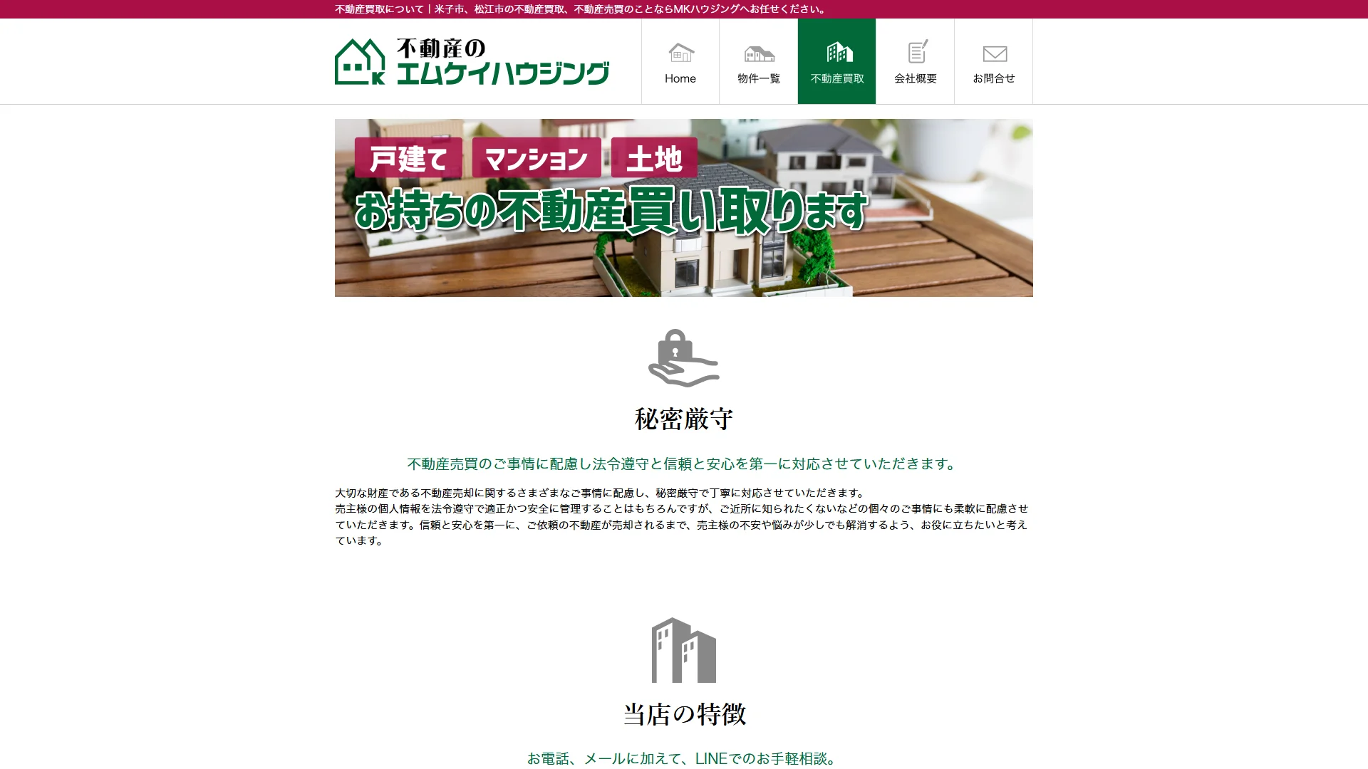 株式会社MKハウジングの公式サイト