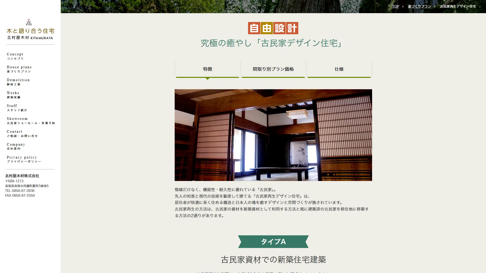 北村屋木材株式会社の公式サイト