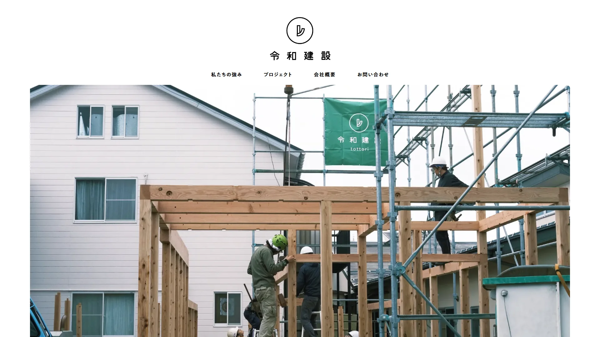 令和建設合同会社の公式サイト