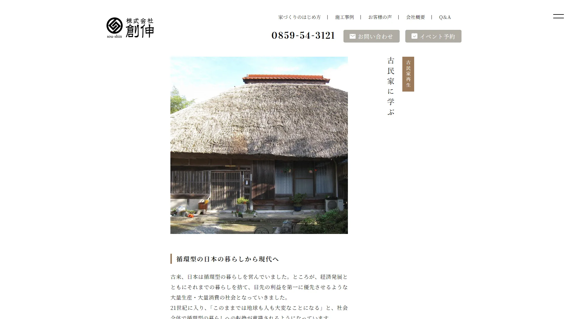 株式会社創伸の公式サイト