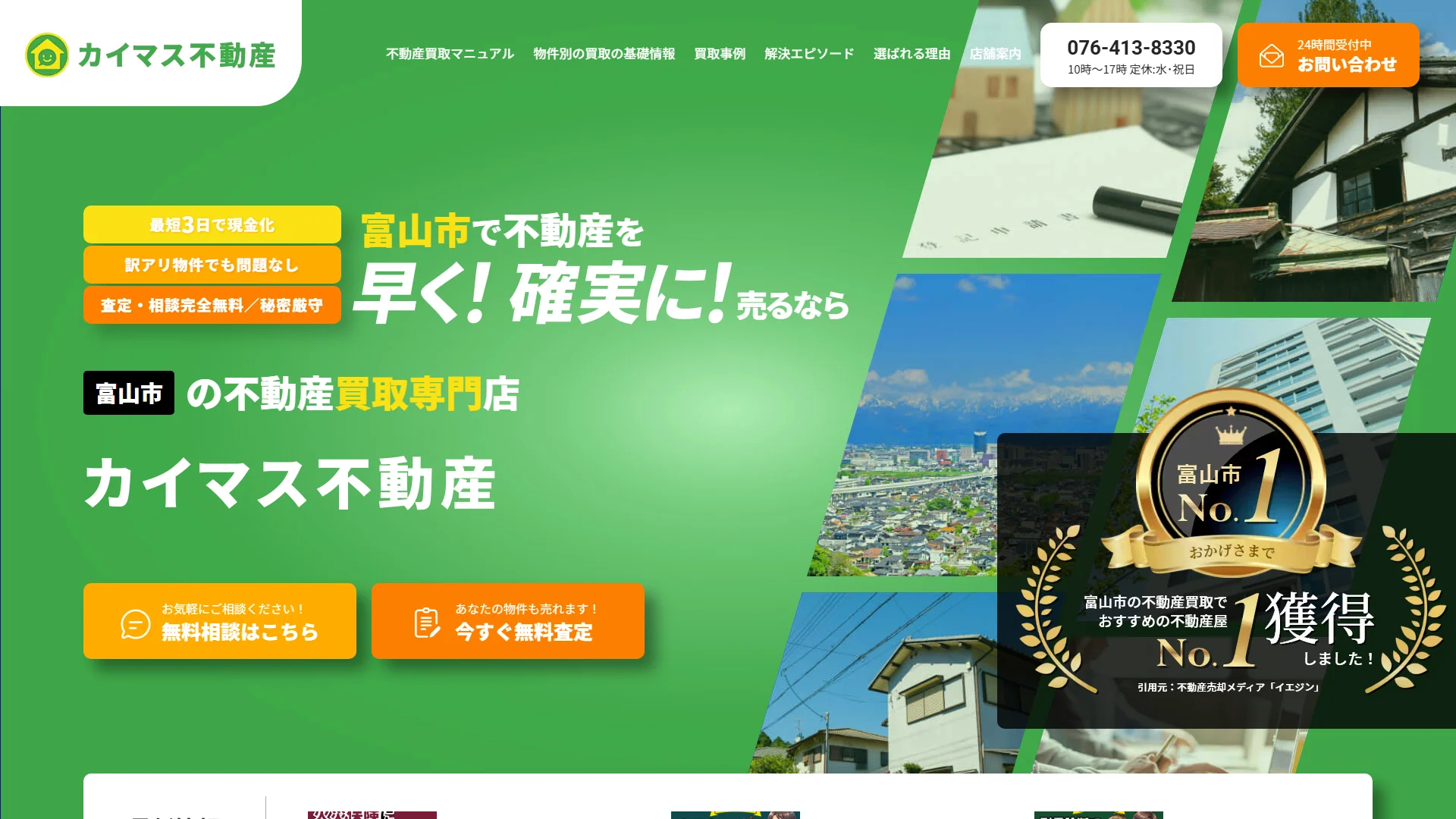 カイマス不動産の公式サイト