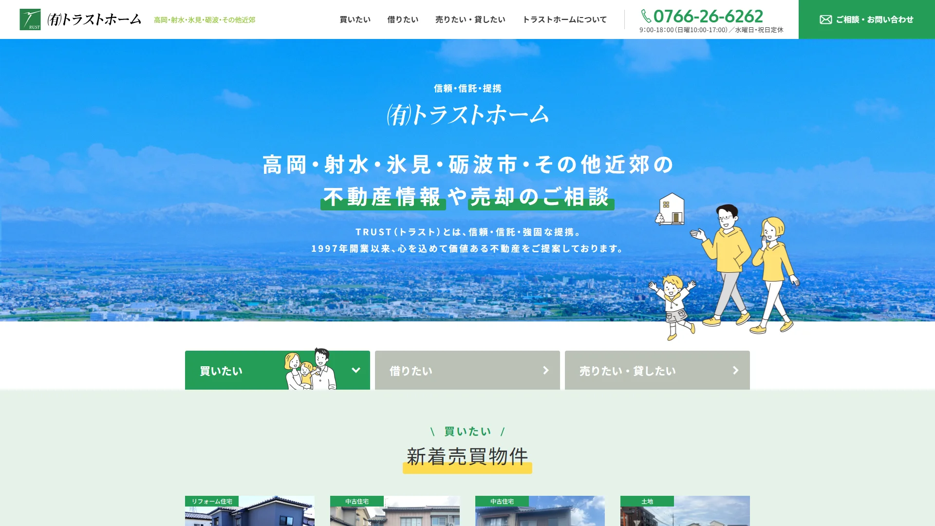 トラストホームの公式サイト