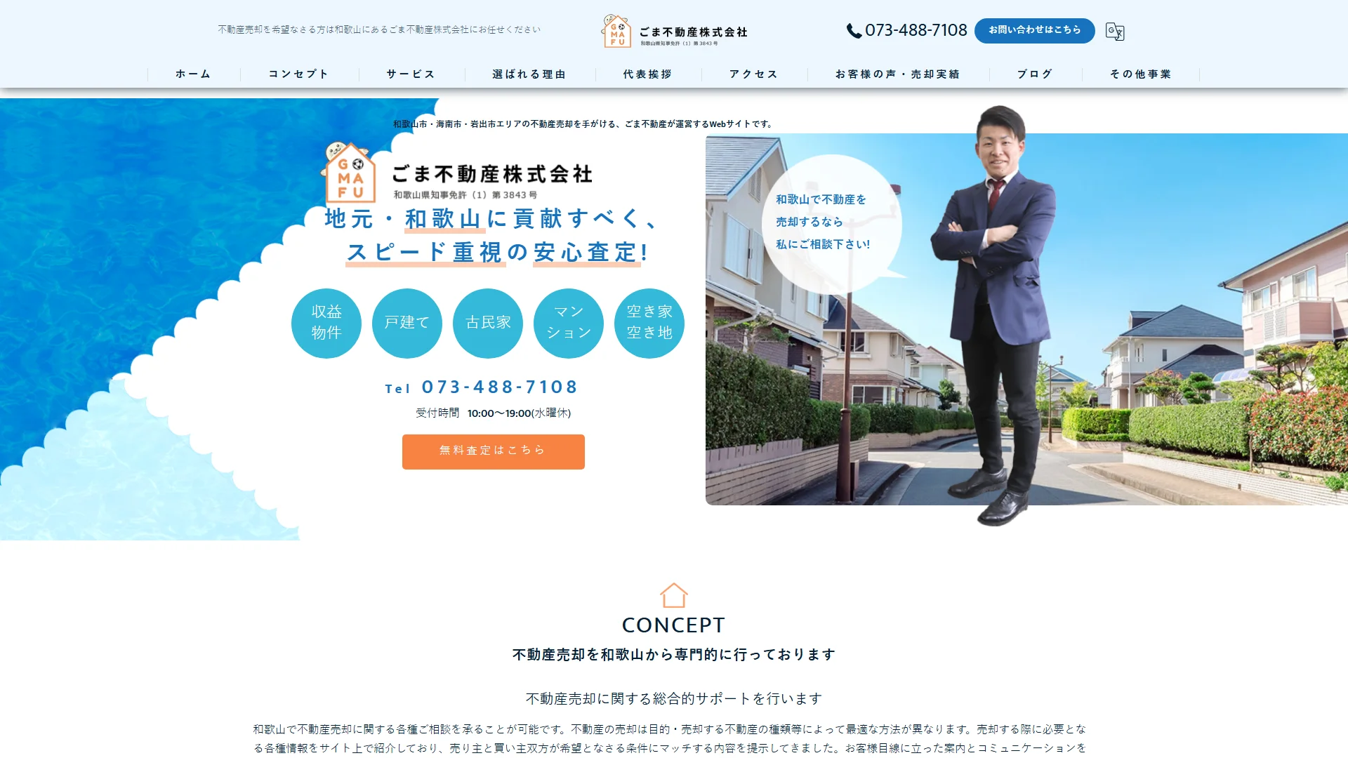 ごま不動産株式会社の公式サイト
