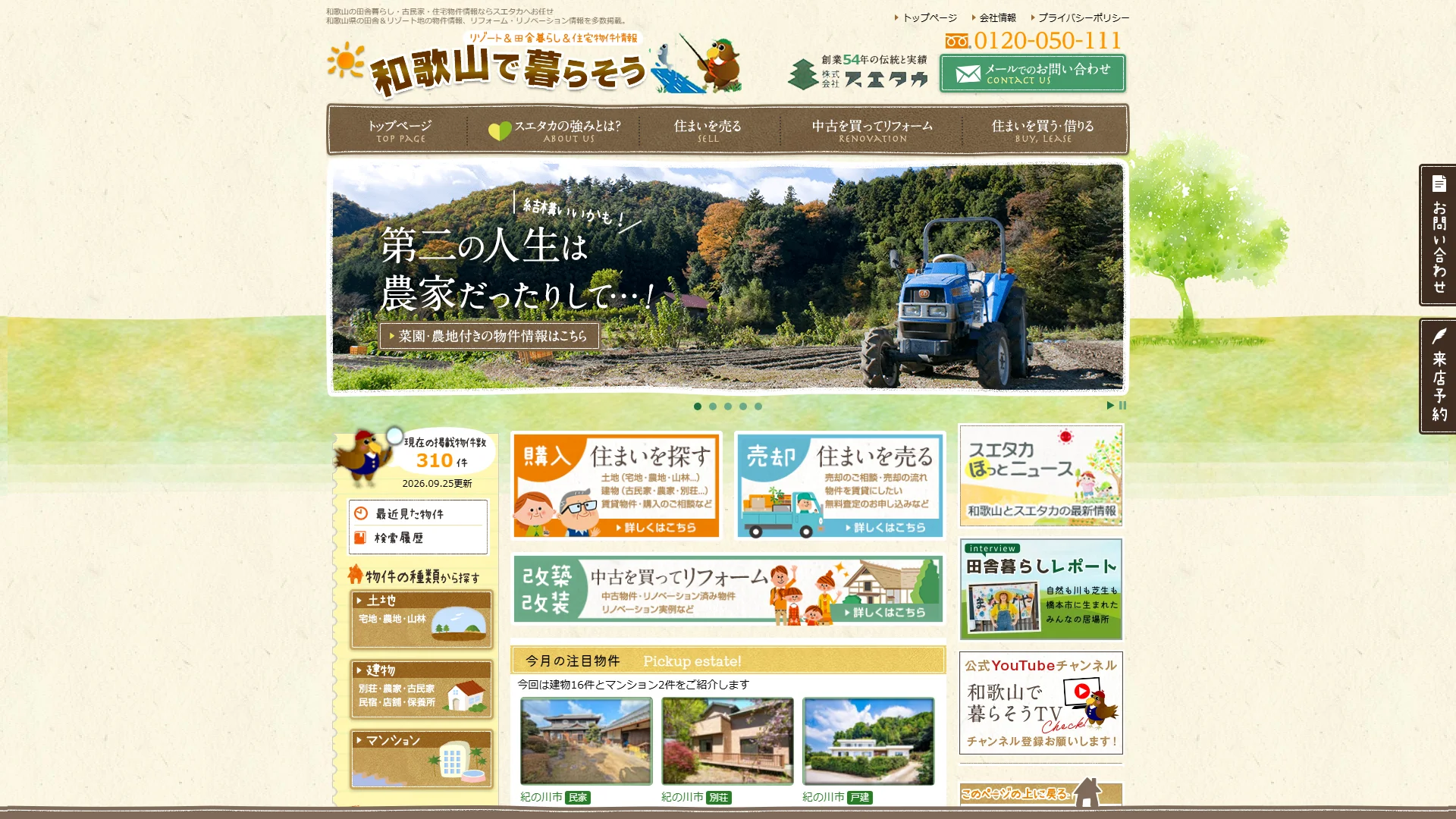 株式会社スエタカの公式サイト
