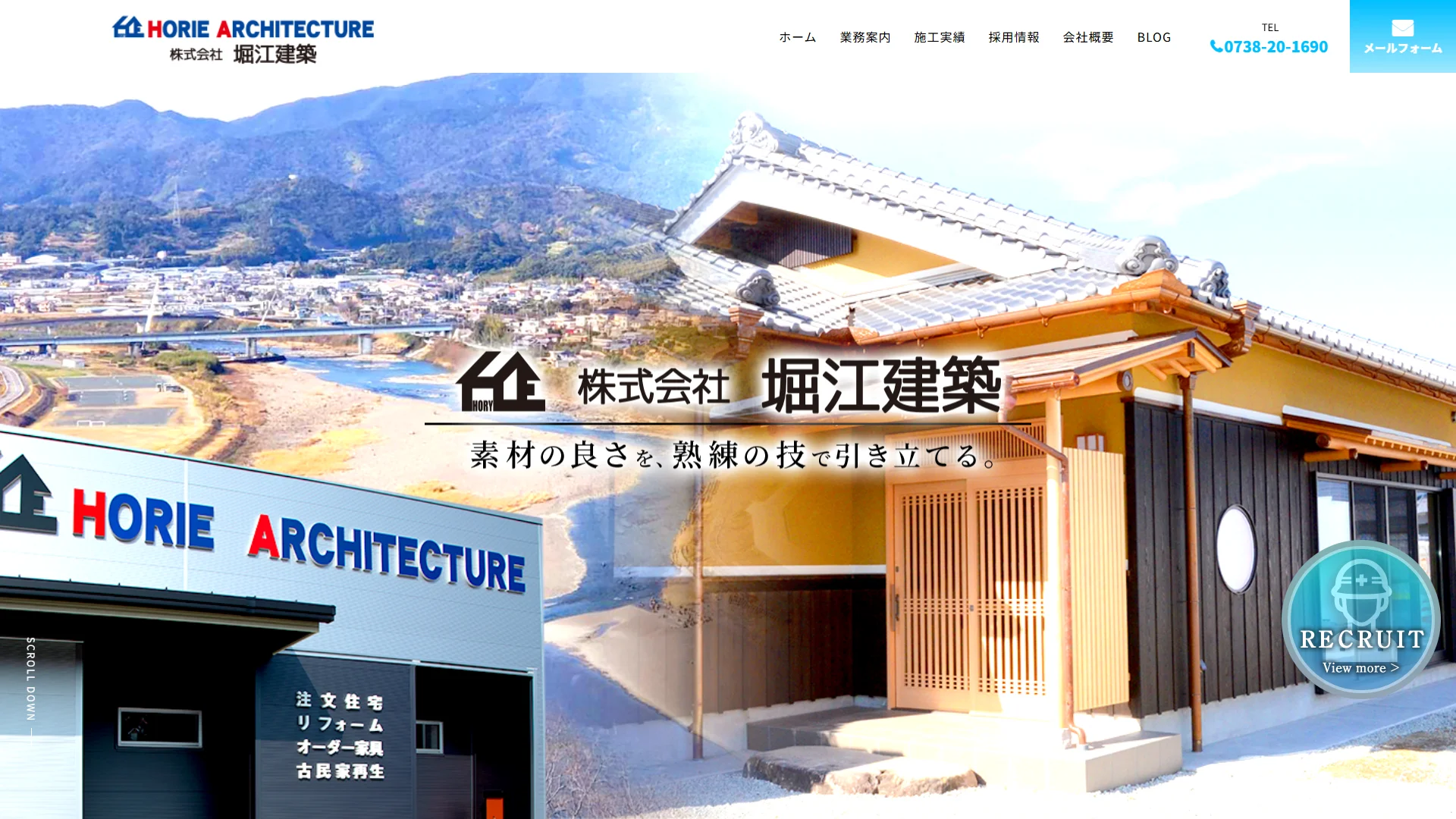 株式会社堀江建築の公式サイト
