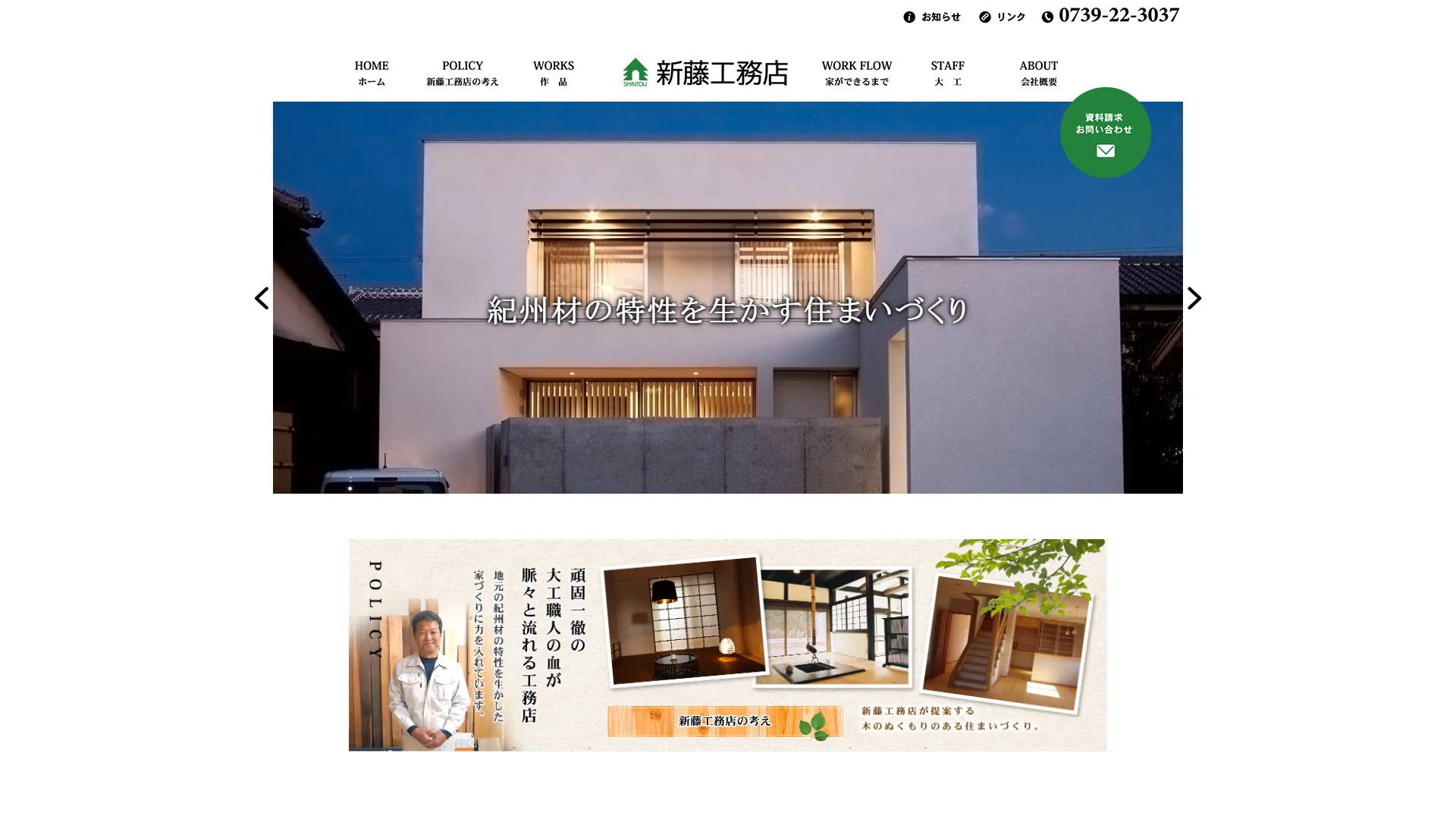 新藤工務店の公式サイト