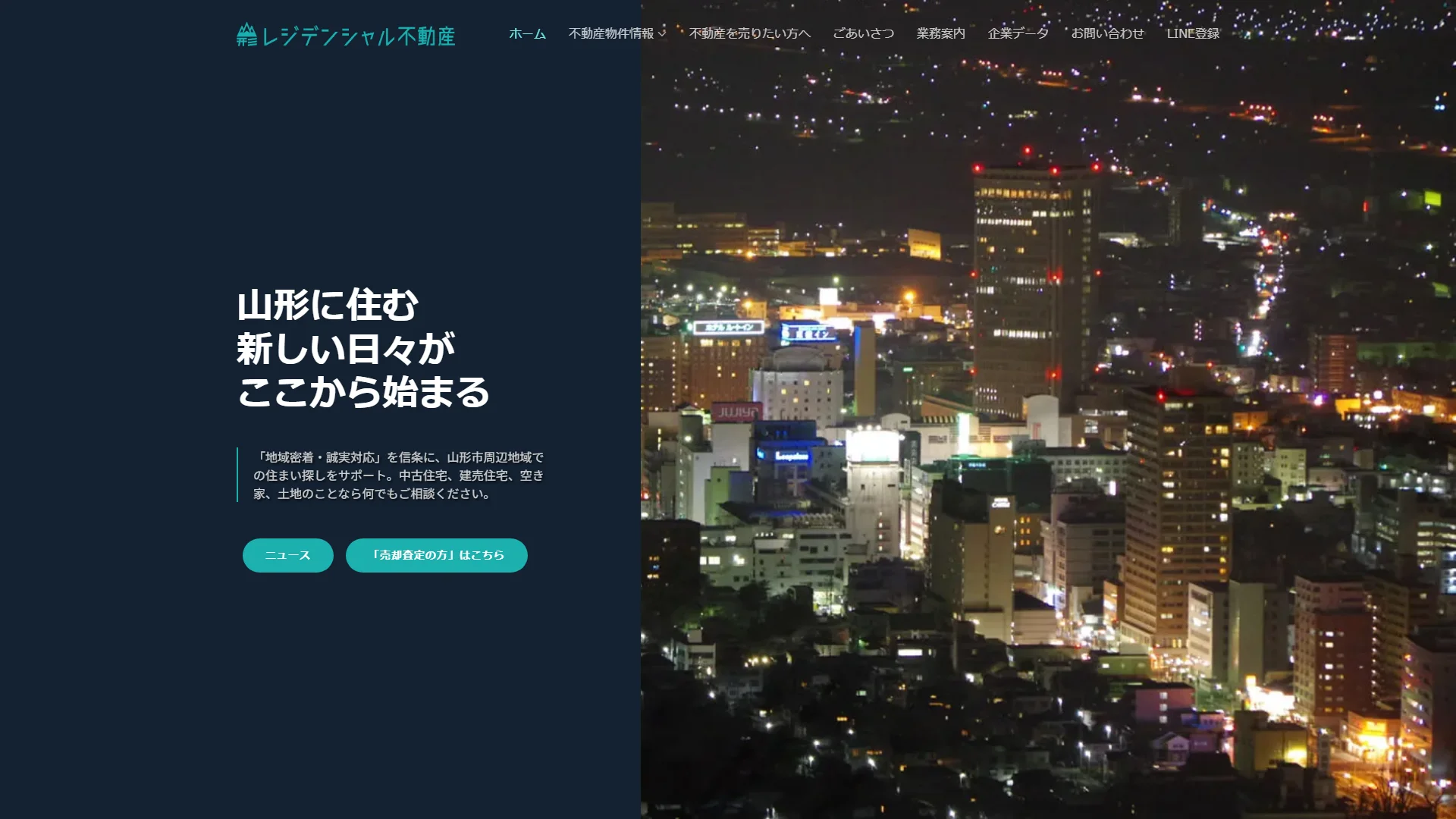 山形レジデンシャル不動産(株式会社 侍)の公式サイト